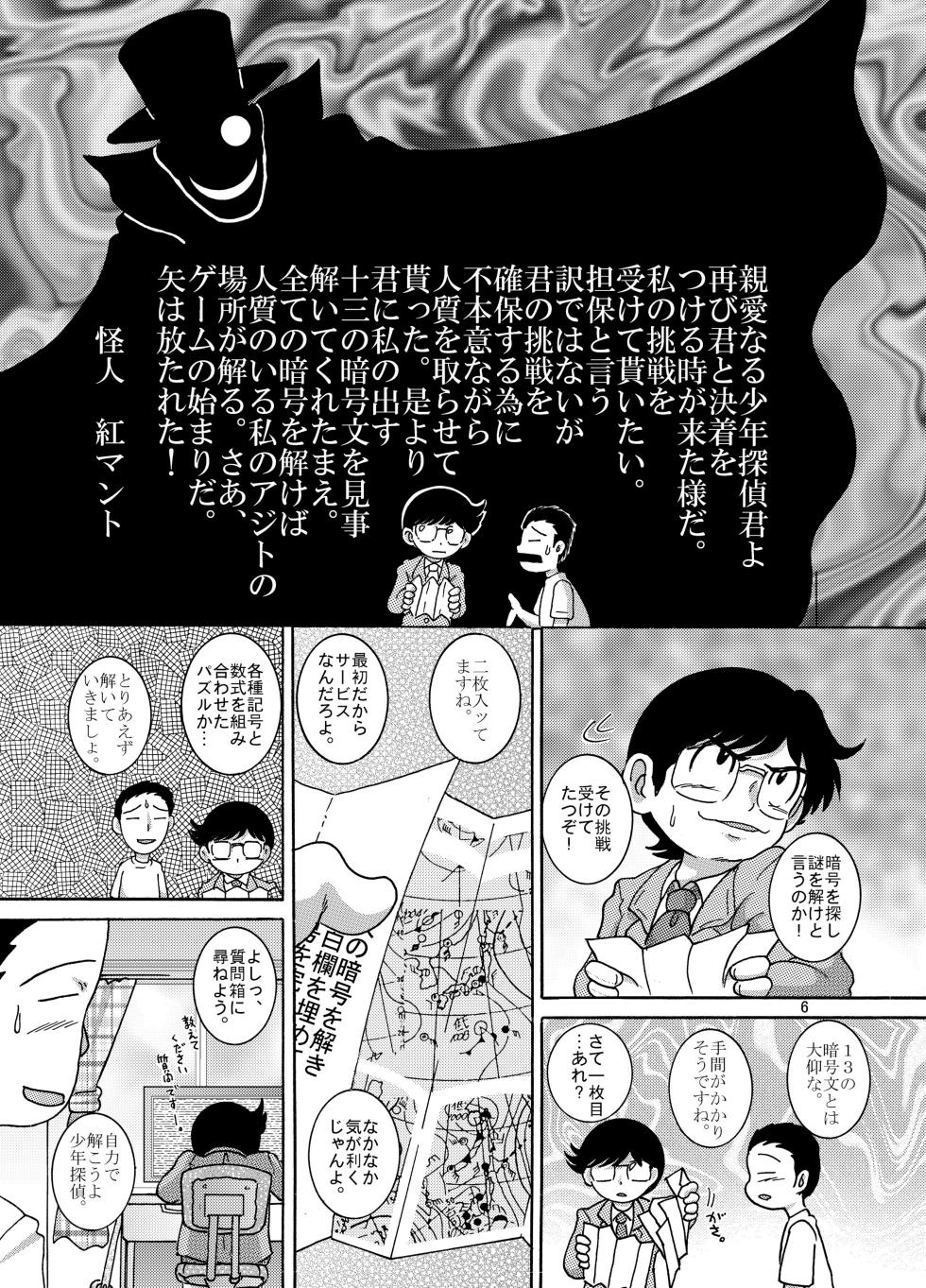 [MULTIVITAMIN (Tako Kuboh)] Tsuiseki Amakan [Digital] - Page 6