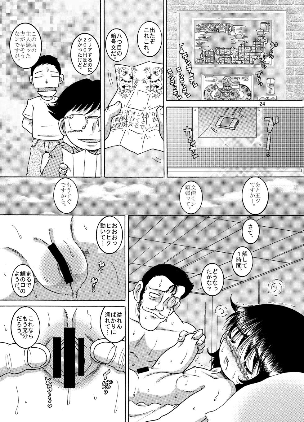 [MULTIVITAMIN (Tako Kuboh)] Tsuiseki Amakan [Digital] - Page 24