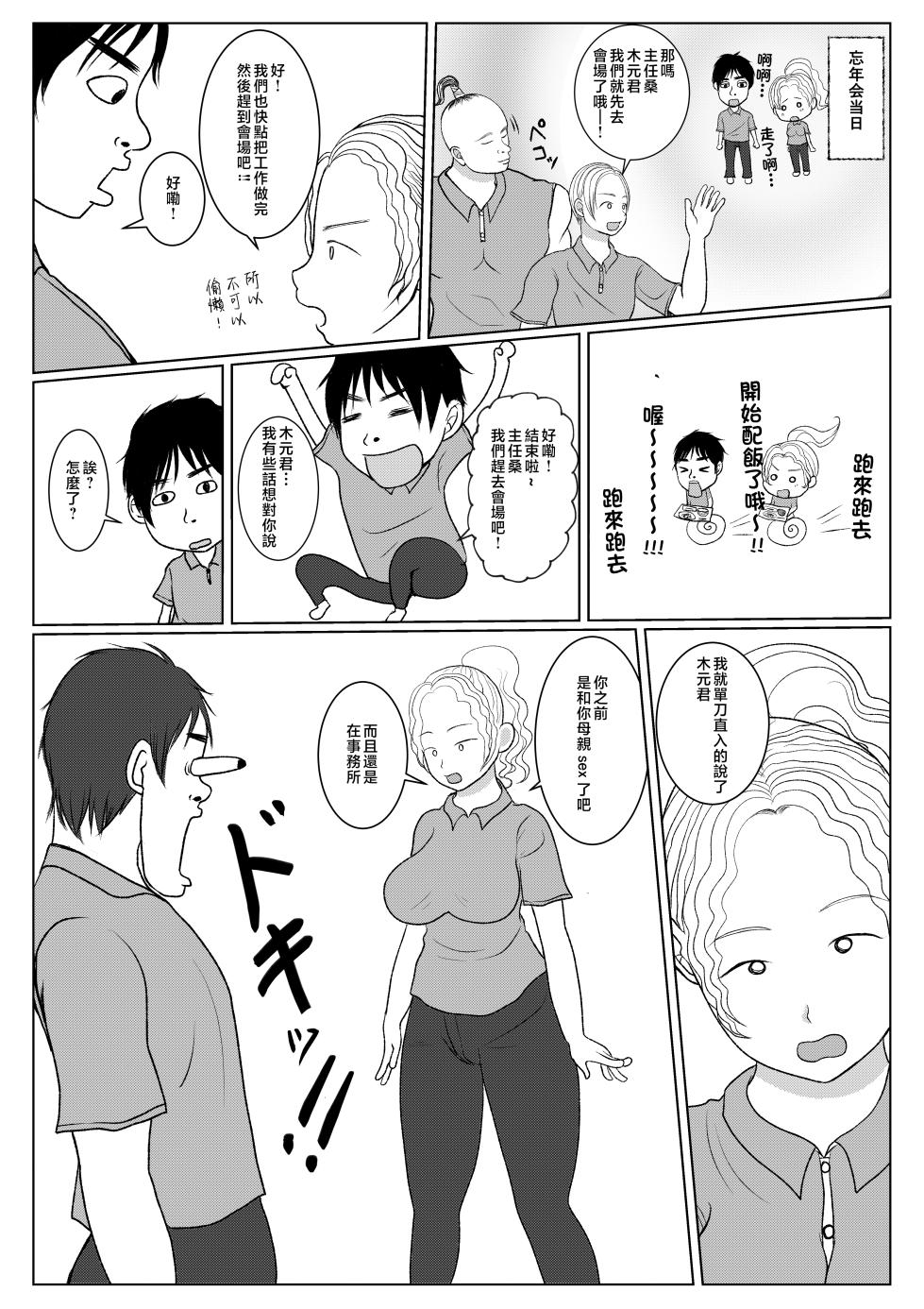 [Benii Kenkyuujo] Ore no Kaa-san ha Oshi ni Yowai! 3+4 Saishuuwa [Chinese] - Page 6
