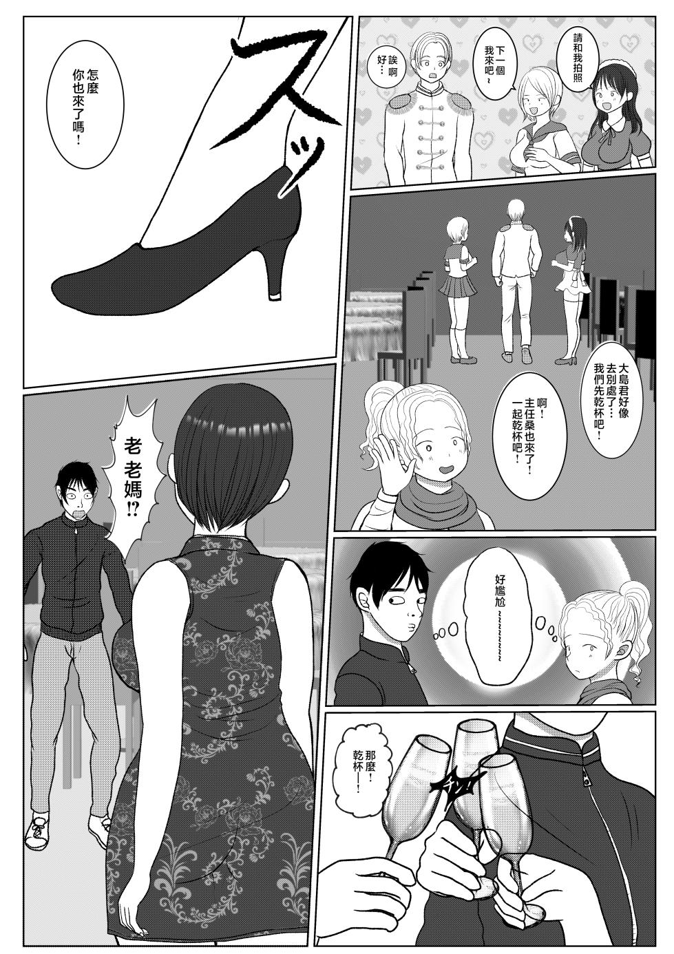 [Benii Kenkyuujo] Ore no Kaa-san ha Oshi ni Yowai! 3+4 Saishuuwa [Chinese] - Page 16