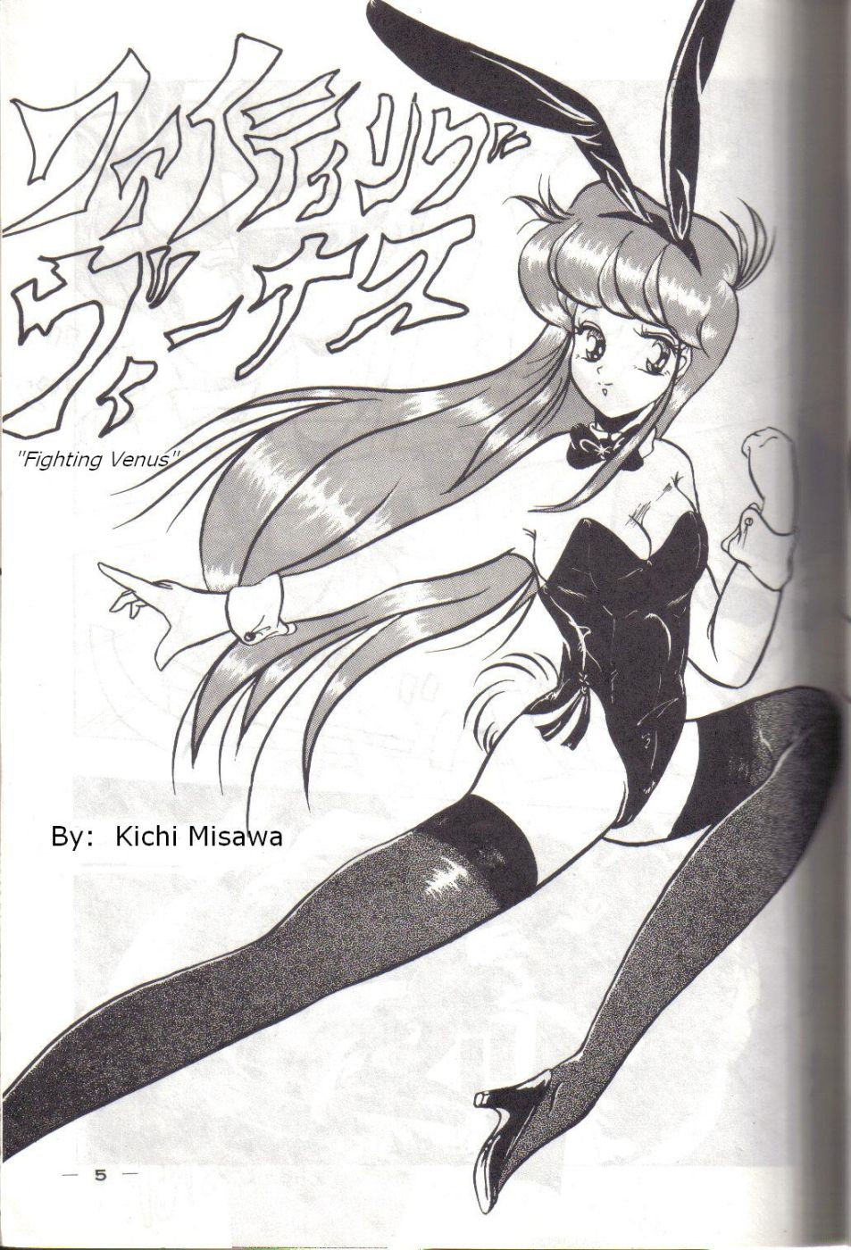 [Kichi Misawa] YD-1 (Bubblegum Crisis) [English] - Page 4