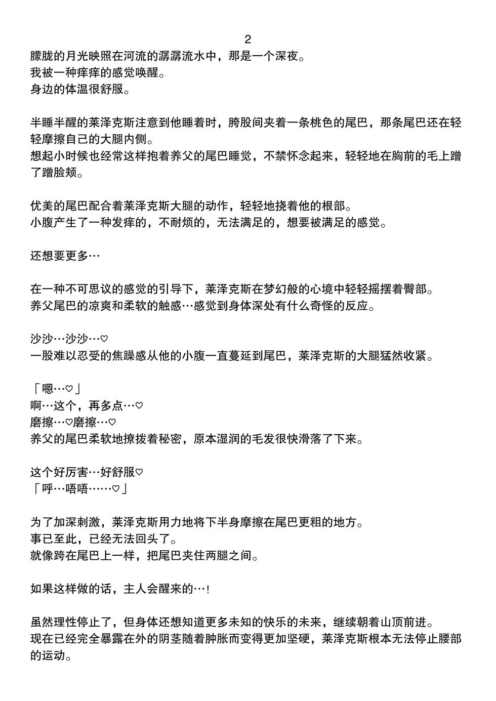 [miu] #1 幼体电龙莱泽克斯被天眼泡狐捡到并抚养长大的故事 [Chinese] [ZX个人汉化] - Page 2