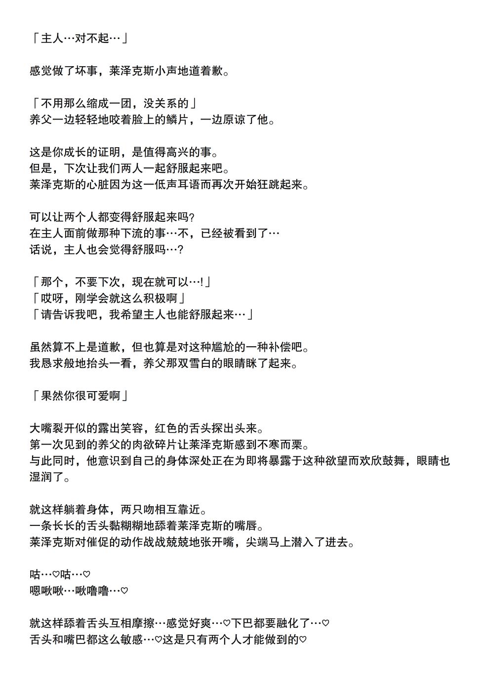 [miu] #1 幼体电龙莱泽克斯被天眼泡狐捡到并抚养长大的故事 [Chinese] [ZX个人汉化] - Page 4