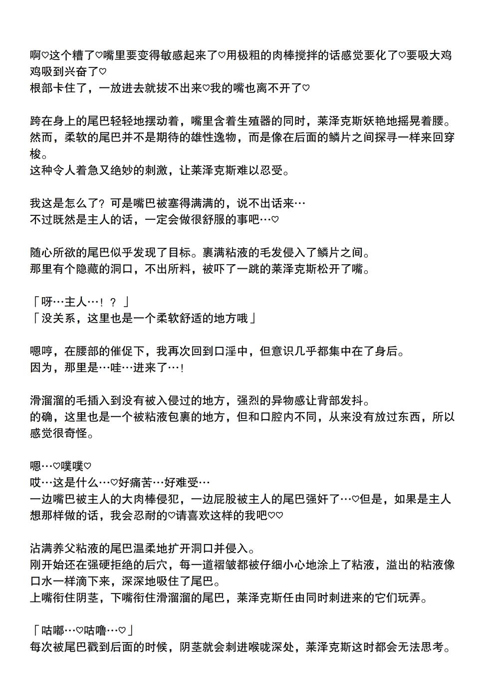 [miu] #1 幼体电龙莱泽克斯被天眼泡狐捡到并抚养长大的故事 [Chinese] [ZX个人汉化] - Page 8