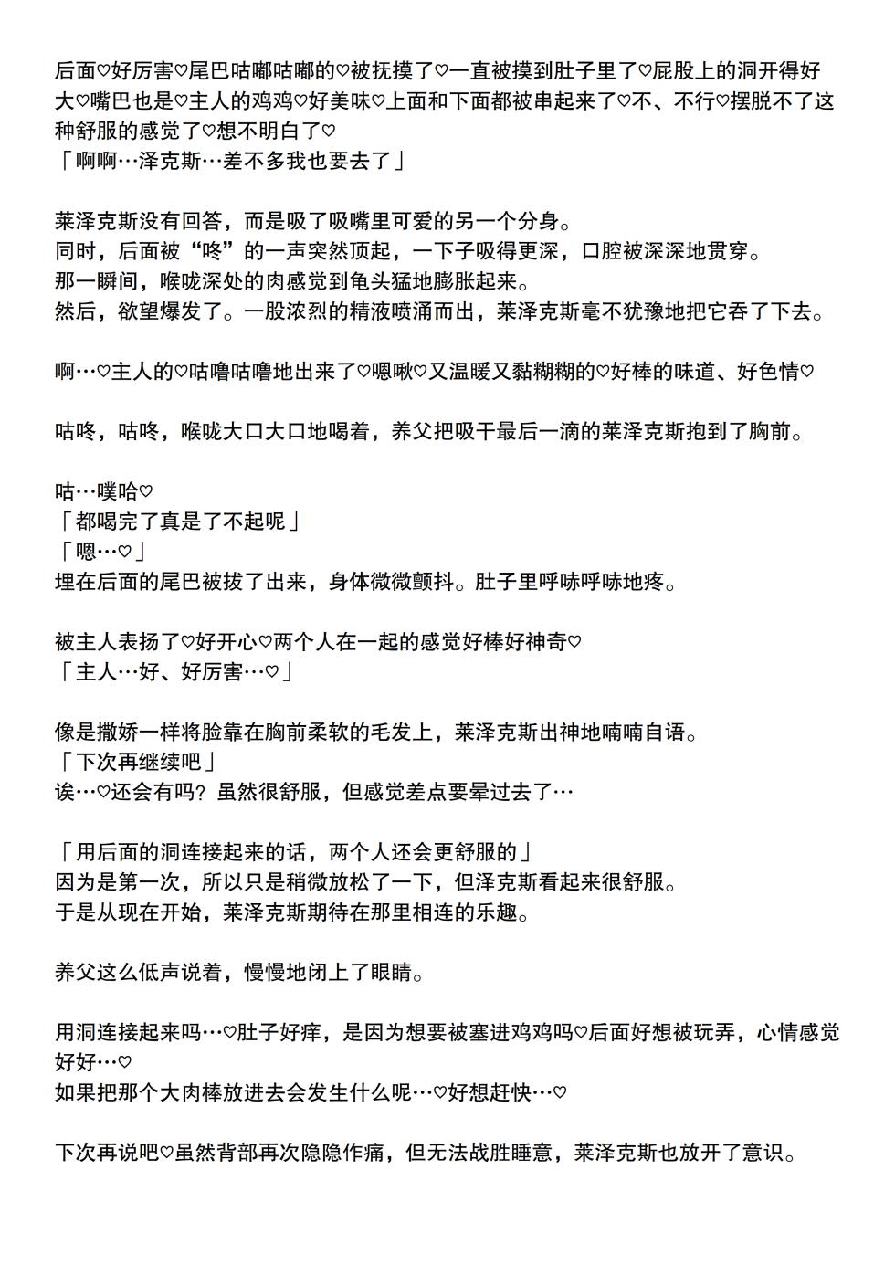 [miu] #1 幼体电龙莱泽克斯被天眼泡狐捡到并抚养长大的故事 [Chinese] [ZX个人汉化] - Page 9