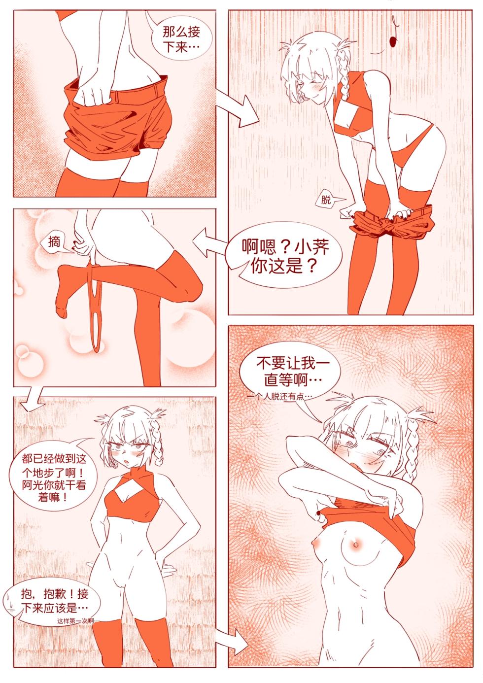 [hshaihshshs] 不oo一百次没法出去的房间 前半 (よふかしのうた) [中国語] - Page 14