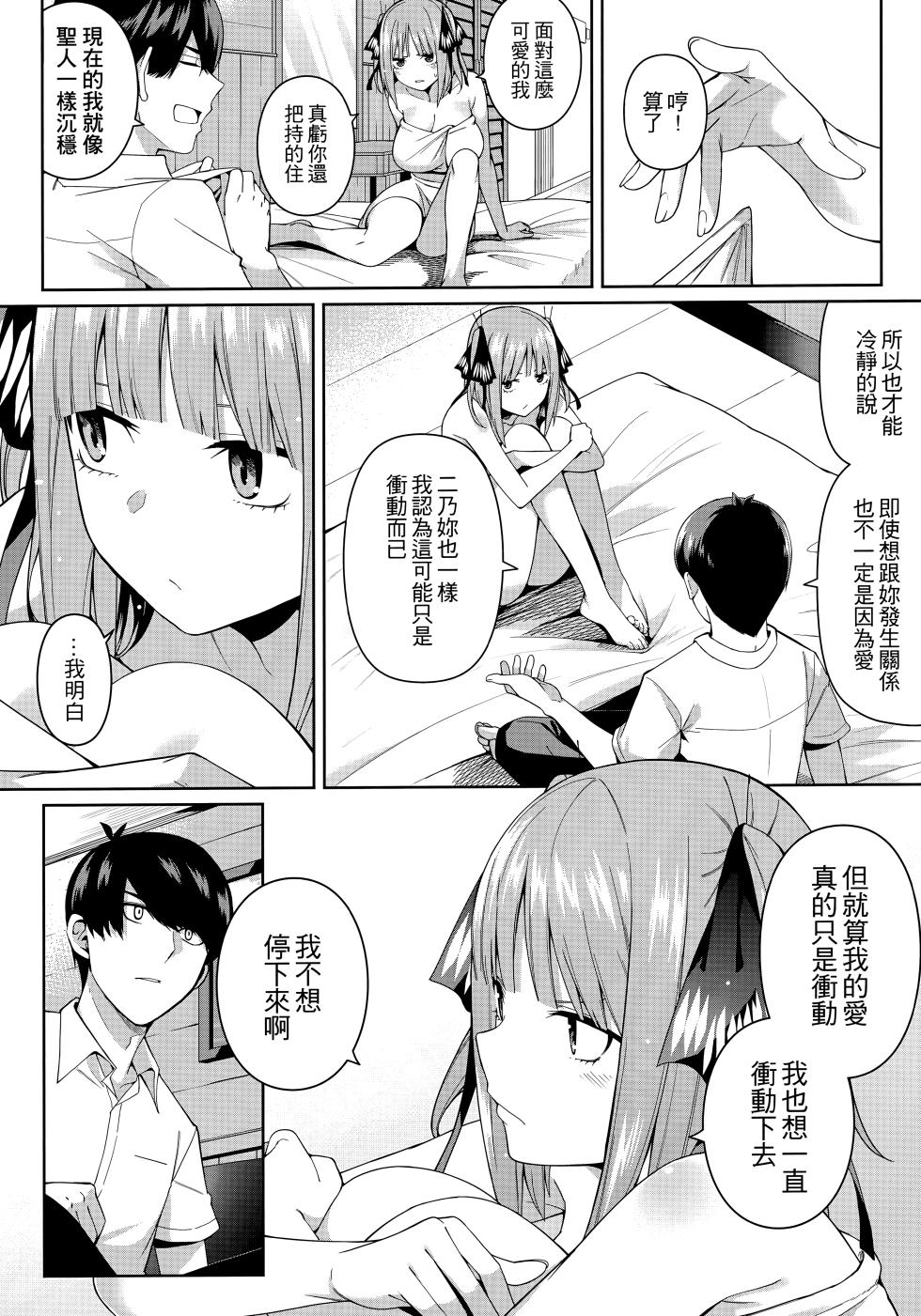 (FF35) [Bad Mushrooms (Chicke III, 4why)] Nibun no Yuudou (Gotoubun no Hanayome) [Chinese] - Page 17