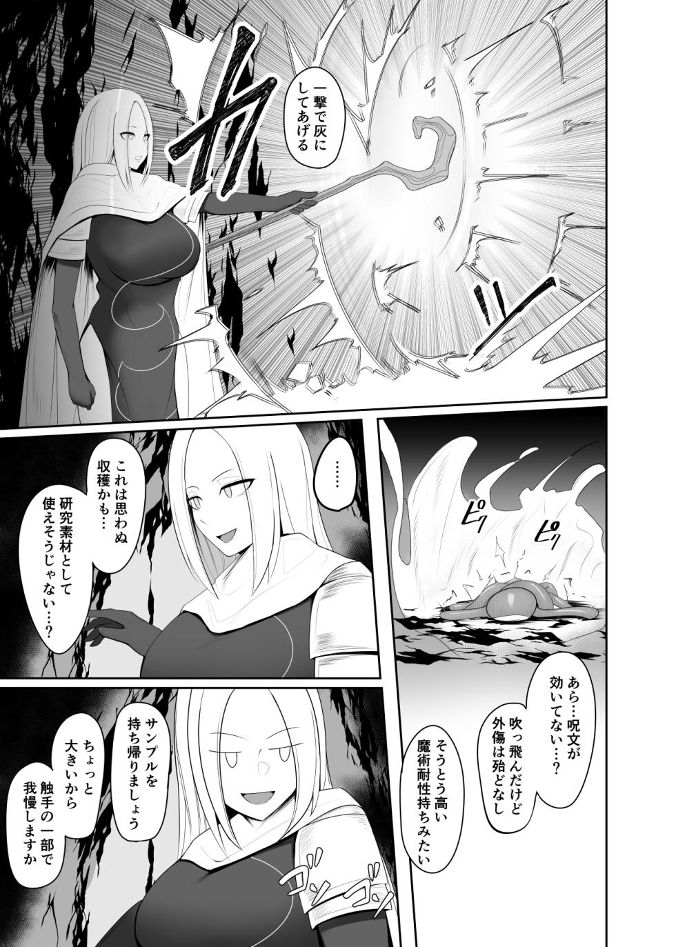 [PitaPita (Pita)] Shokushu Kisei Nasusubenaku Kuppukusaserareru Onna Majutsushi - Page 5