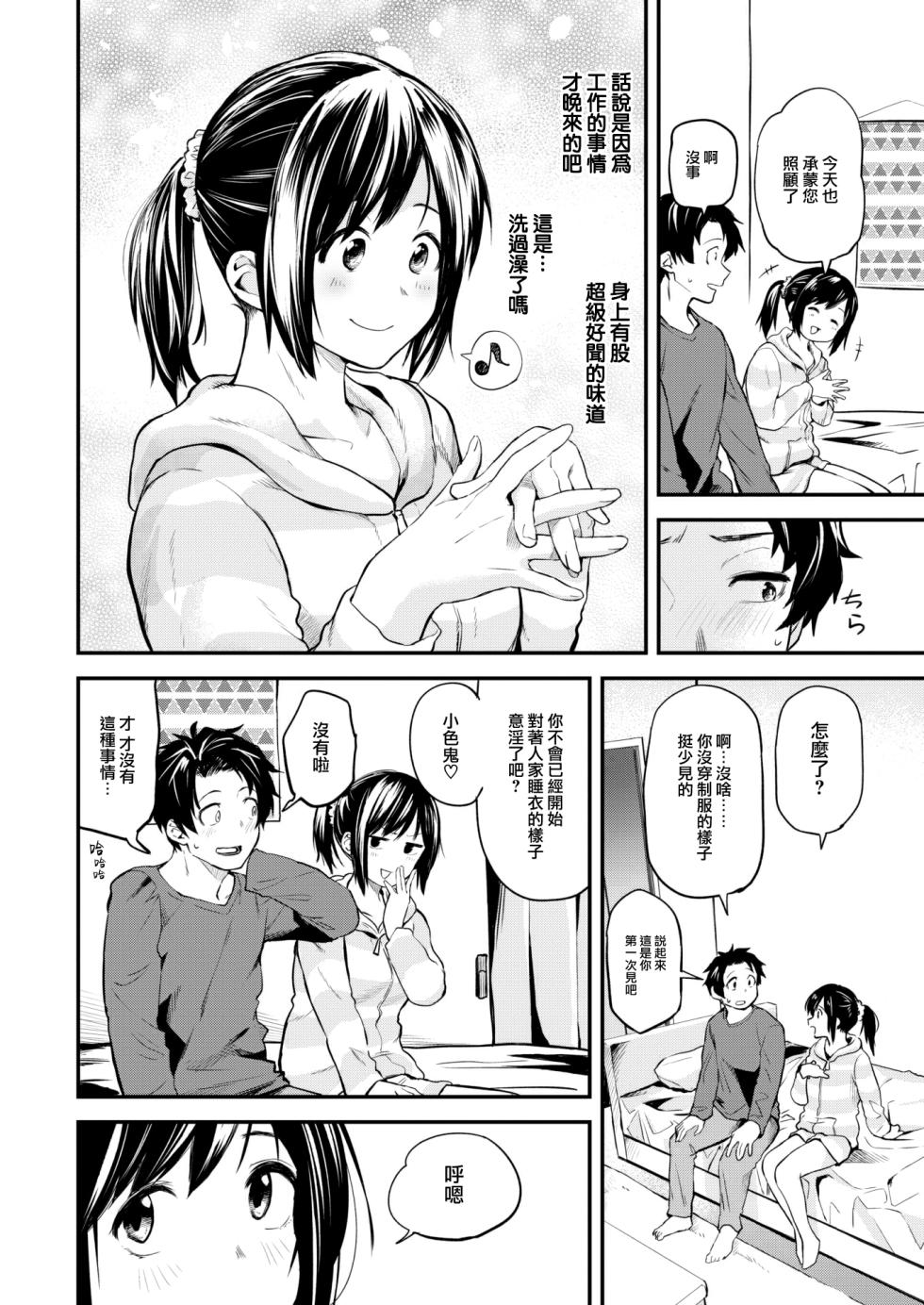 [Toushiki Yubune] Tabe ni kuru rinjin kohen (WEEKLY Kairakuten 2023 No.19) [Chinese] [大鸟可不敢乱转汉化] [Digital] - Page 3
