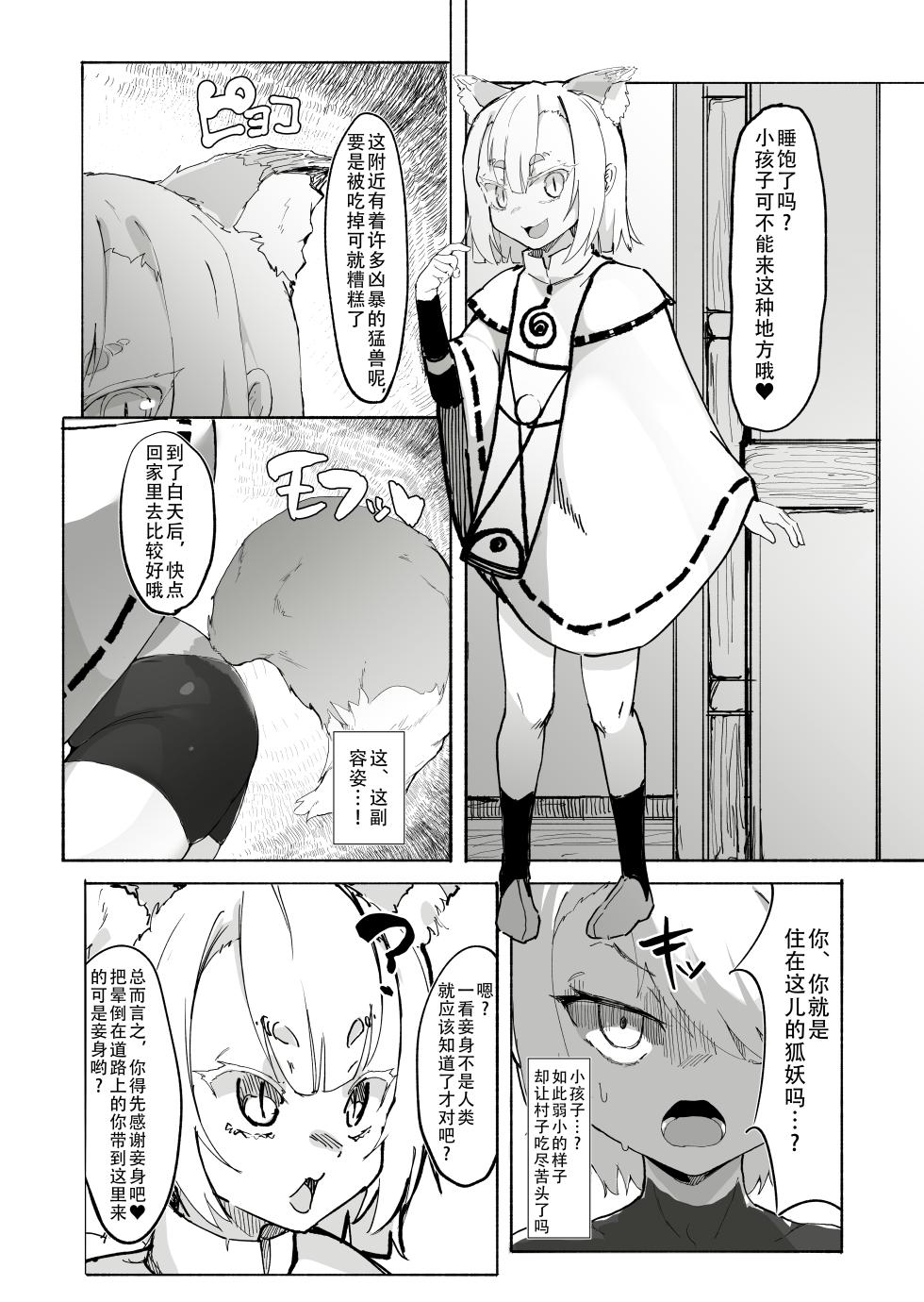 [Uraaka] Shota Onmyouji ga Shouwaru Loli Youko no Gachi Koi Dorei ni Nari Subete o Ushinau Hanashi [Chinese] [潇洒个人汉化] - Page 6