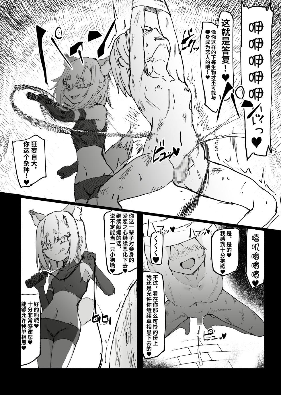 [Uraaka] Shota Onmyouji ga Shouwaru Loli Youko no Gachi Koi Dorei ni Nari Subete o Ushinau Hanashi [Chinese] [潇洒个人汉化] - Page 24
