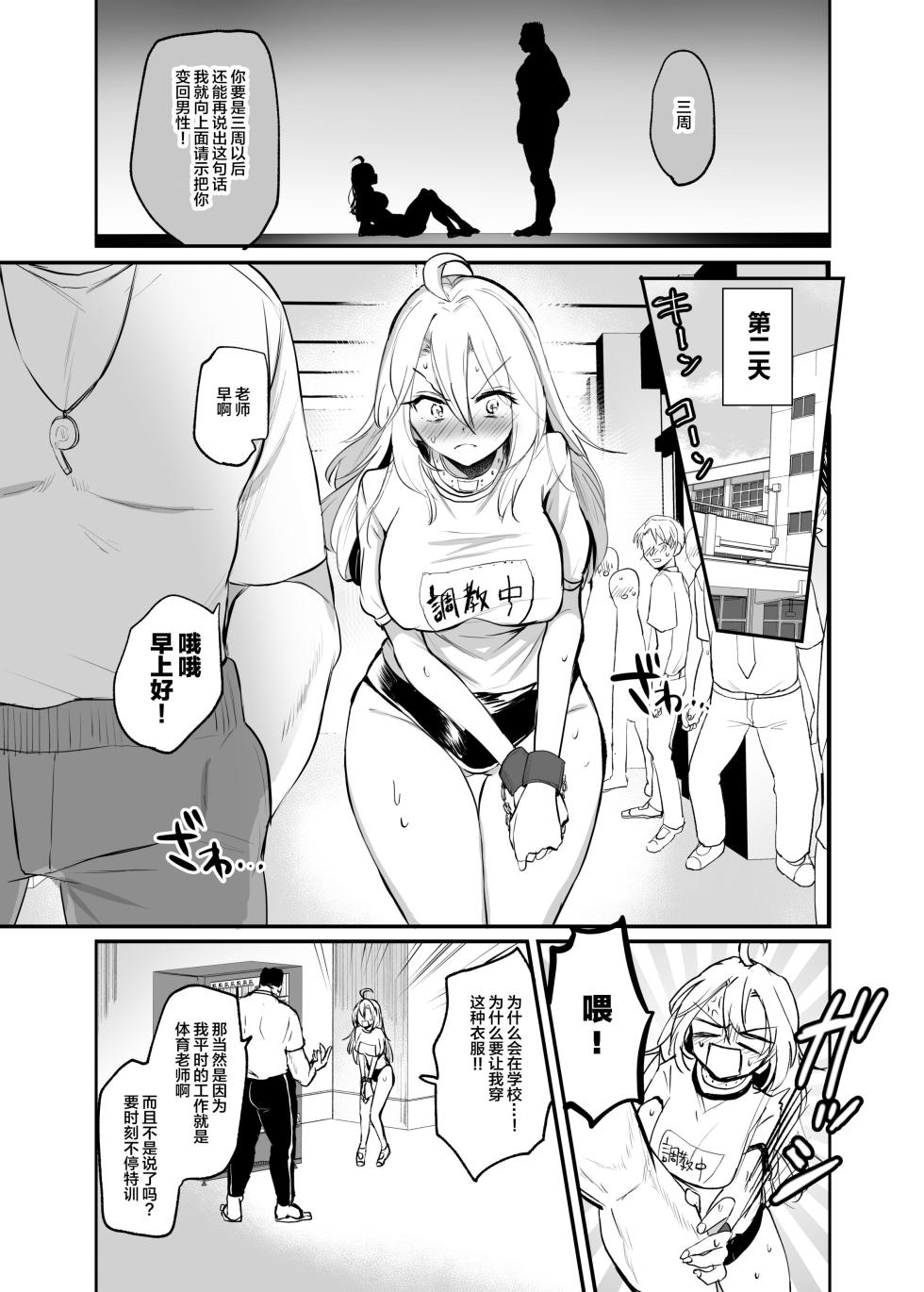 [Tetsukazuno Ao. (Emilio)] Namaiki TS Yankee ga Zetsurin Taiiku Kyoushi no Onaho ni natte Akume Shiofuki Mesu Ochi Ninshin![中国翻訳] - Page 11