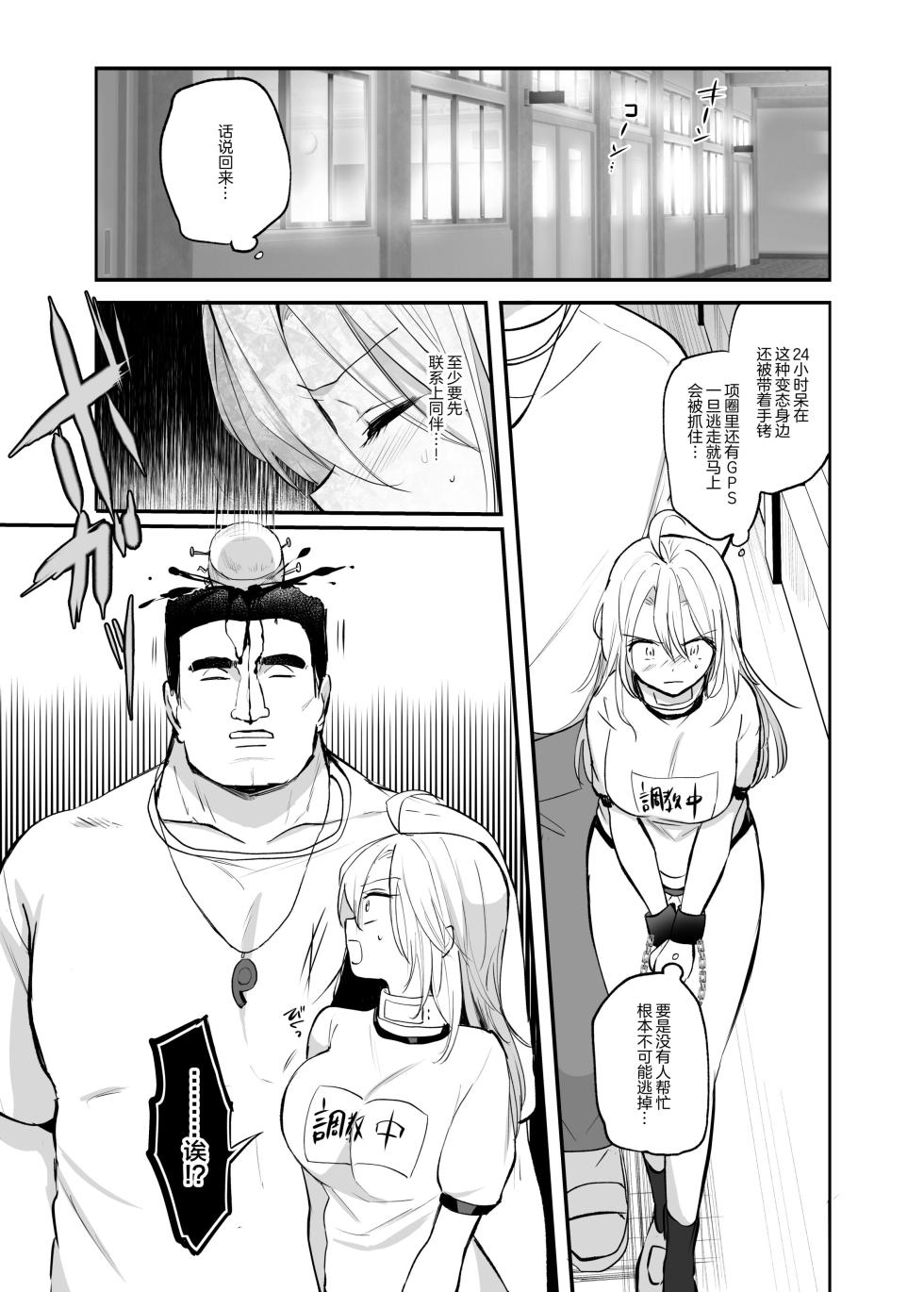 [Tetsukazuno Ao. (Emilio)] Namaiki TS Yankee ga Zetsurin Taiiku Kyoushi no Onaho ni natte Akume Shiofuki Mesu Ochi Ninshin![中国翻訳] - Page 23