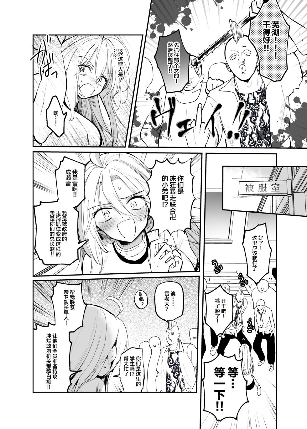 [Tetsukazuno Ao. (Emilio)] Namaiki TS Yankee ga Zetsurin Taiiku Kyoushi no Onaho ni natte Akume Shiofuki Mesu Ochi Ninshin![中国翻訳] - Page 24