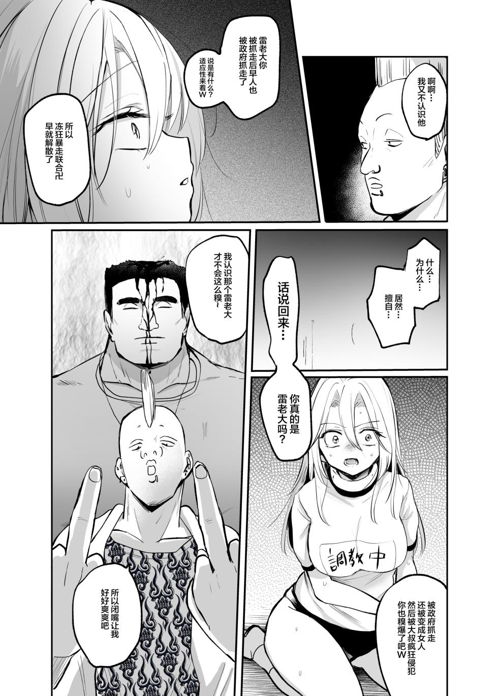 [Tetsukazuno Ao. (Emilio)] Namaiki TS Yankee ga Zetsurin Taiiku Kyoushi no Onaho ni natte Akume Shiofuki Mesu Ochi Ninshin![中国翻訳] - Page 25