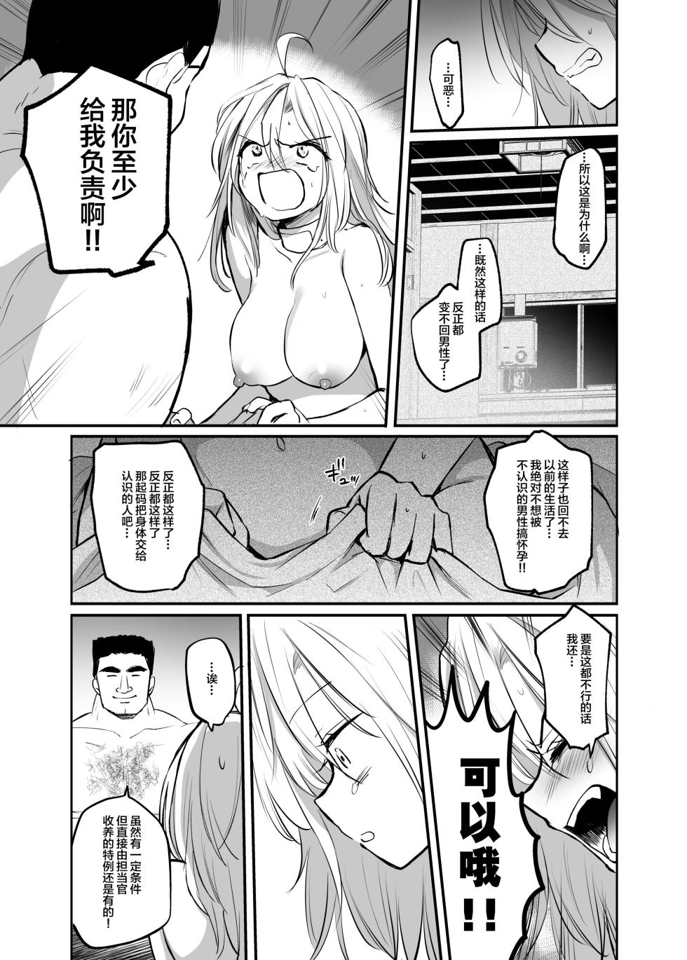 [Tetsukazuno Ao. (Emilio)] Namaiki TS Yankee ga Zetsurin Taiiku Kyoushi no Onaho ni natte Akume Shiofuki Mesu Ochi Ninshin![中国翻訳] - Page 31