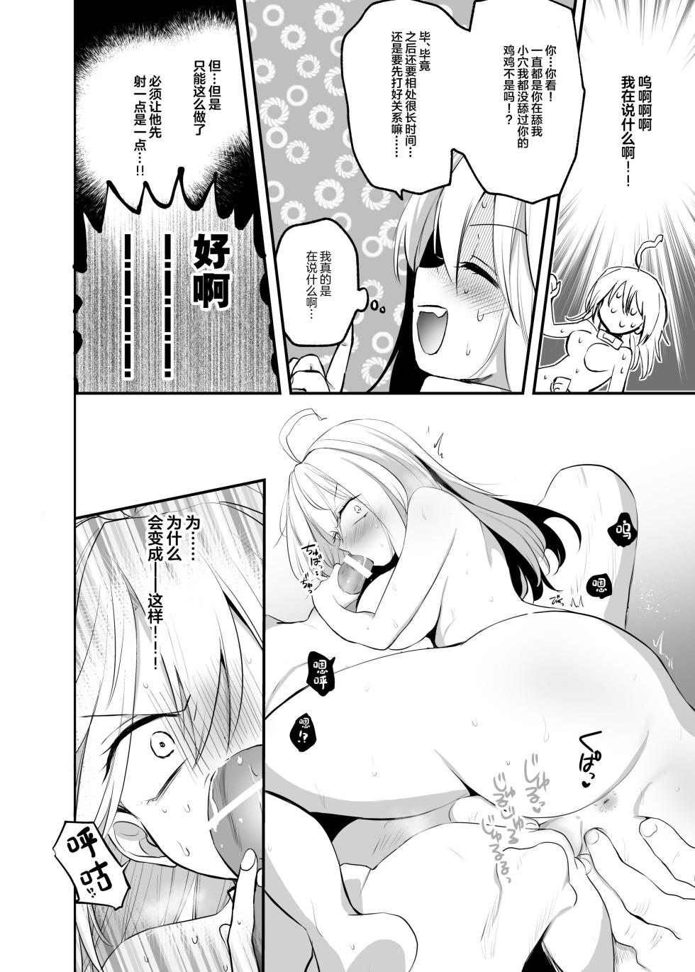 [Tetsukazuno Ao. (Emilio)] Namaiki TS Yankee ga Zetsurin Taiiku Kyoushi no Onaho ni natte Akume Shiofuki Mesu Ochi Ninshin![中国翻訳] - Page 36