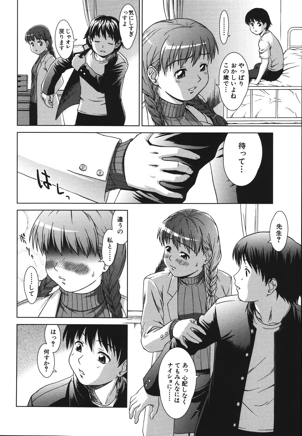 [Shinogi Eisuke]Shisupure - Page 12