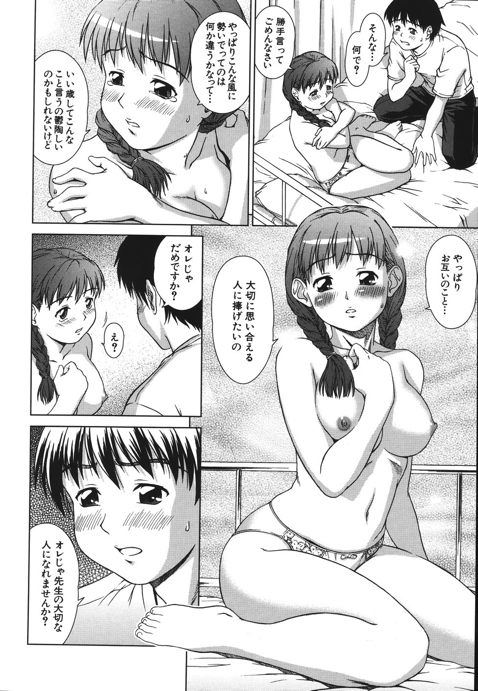 [Shinogi Eisuke]Shisupure - Page 18