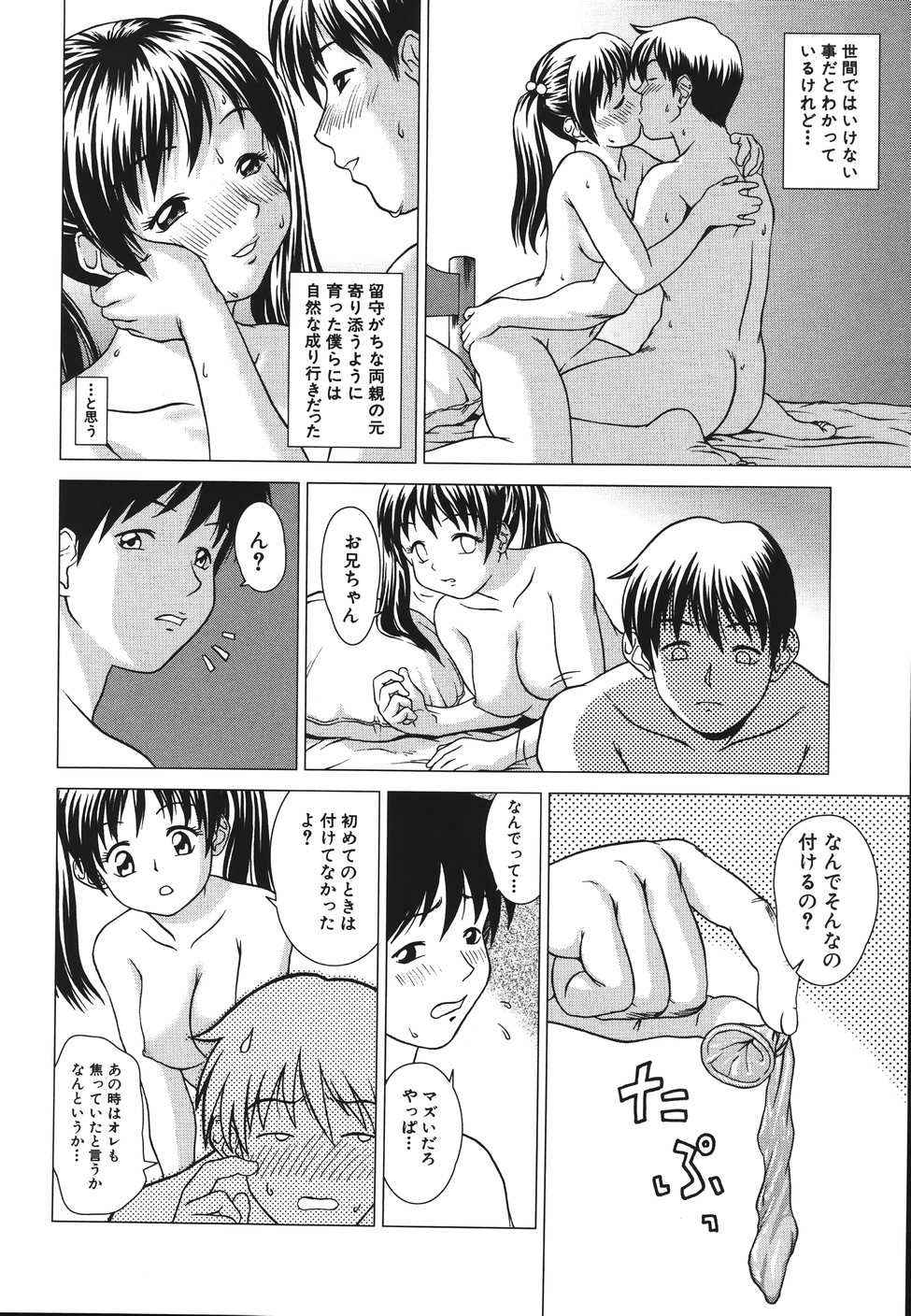 [Shinogi Eisuke]Shisupure - Page 34