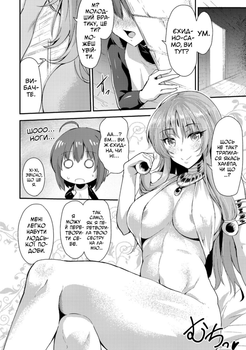 [Kirisaki Byakko] Echidna-sama no Himatsubushi Dai San Soume | [Кірісакі Б'яко] Єхидна-сама розвіює нудьгу Розділ 3 [Ukrainian] [LOLICORNUS] - Page 4