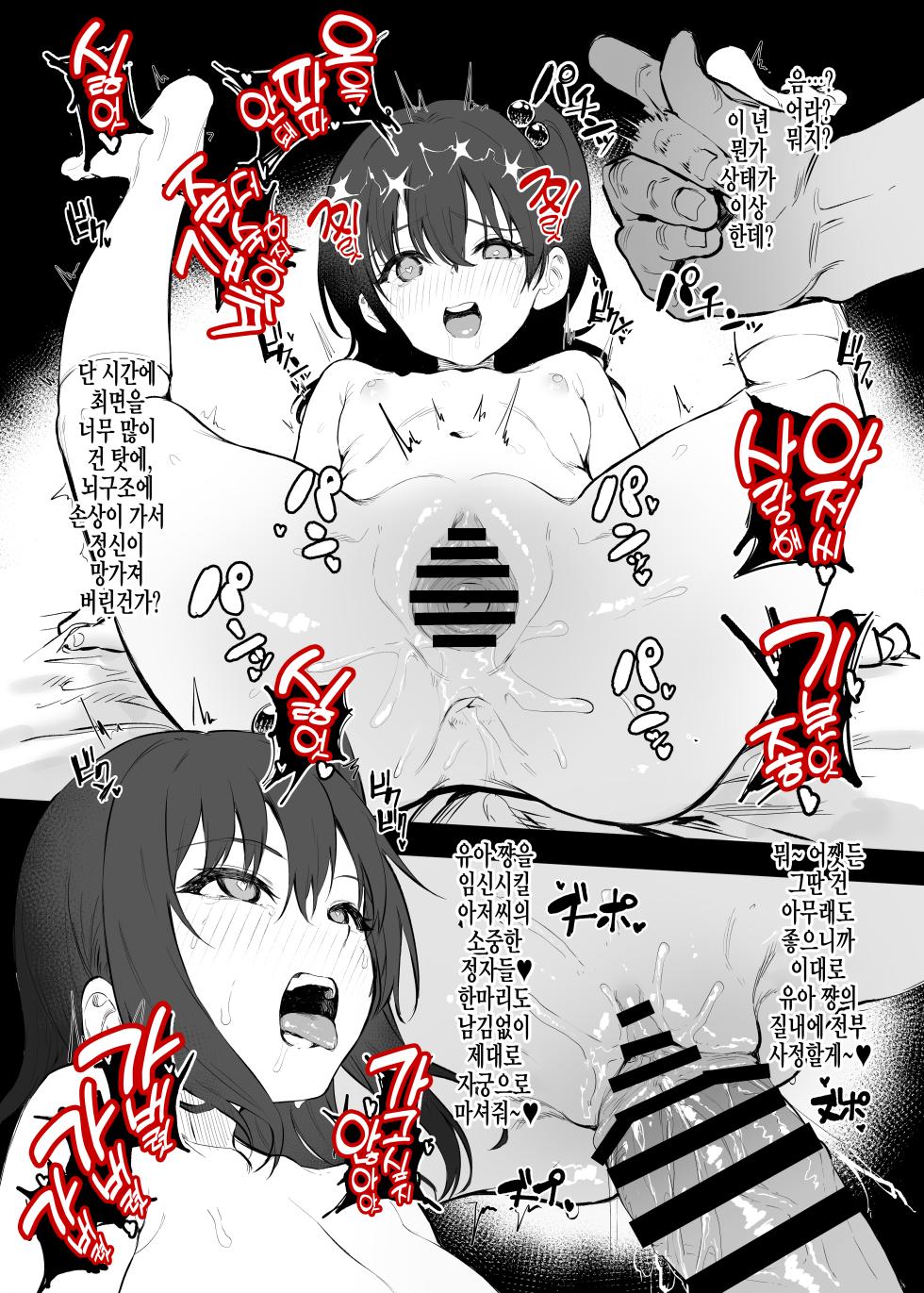 [Momojiru Teien (Momokumo)] Musume? ni Saimin Kakete Osioki suru Hon | 딸?에게 최면을 걸어서 벌을 주는 책 [Korean] [실버제로] [Digital] - Page 18