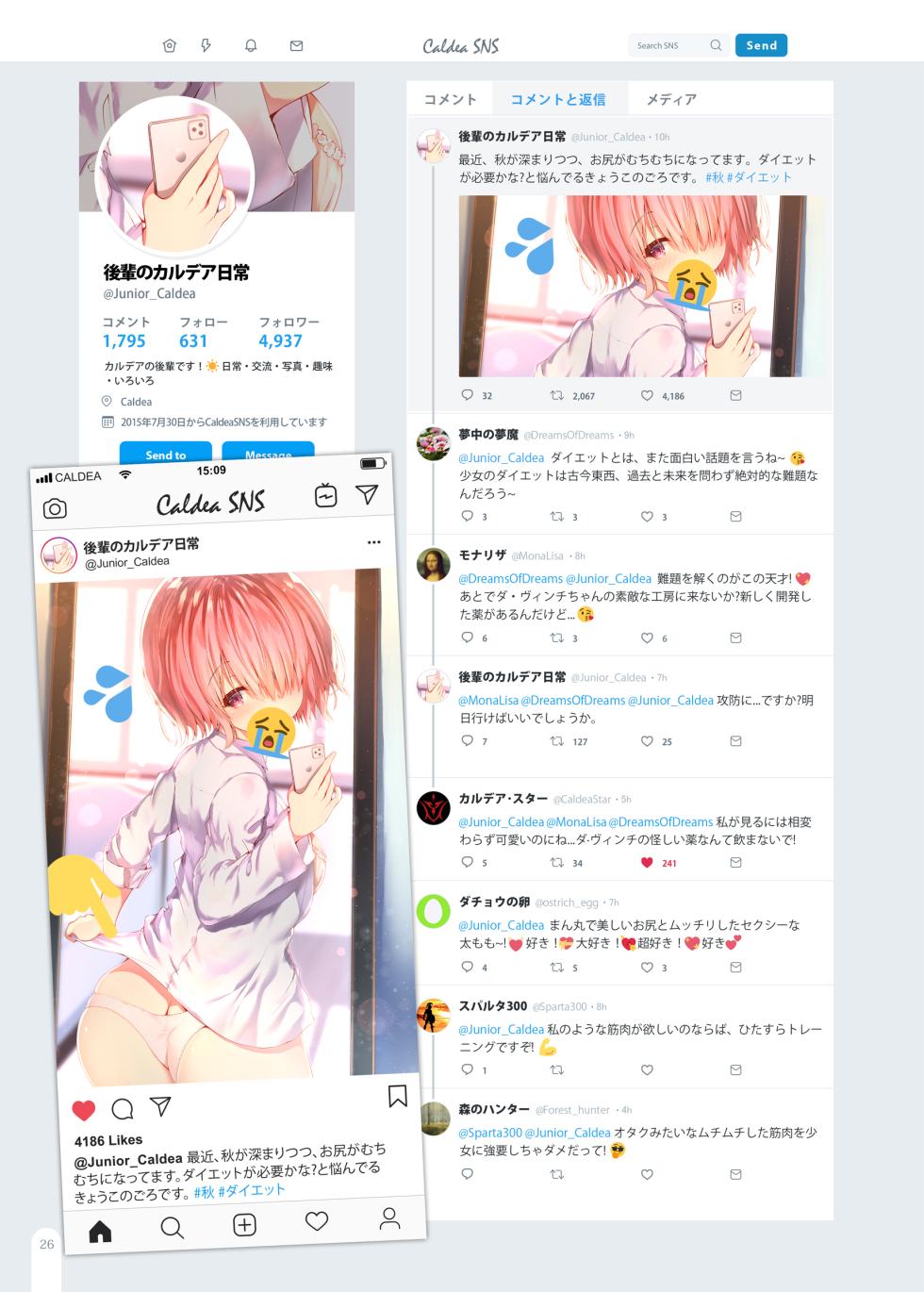 ちょっぴりHなカルデアSNS - Page 28