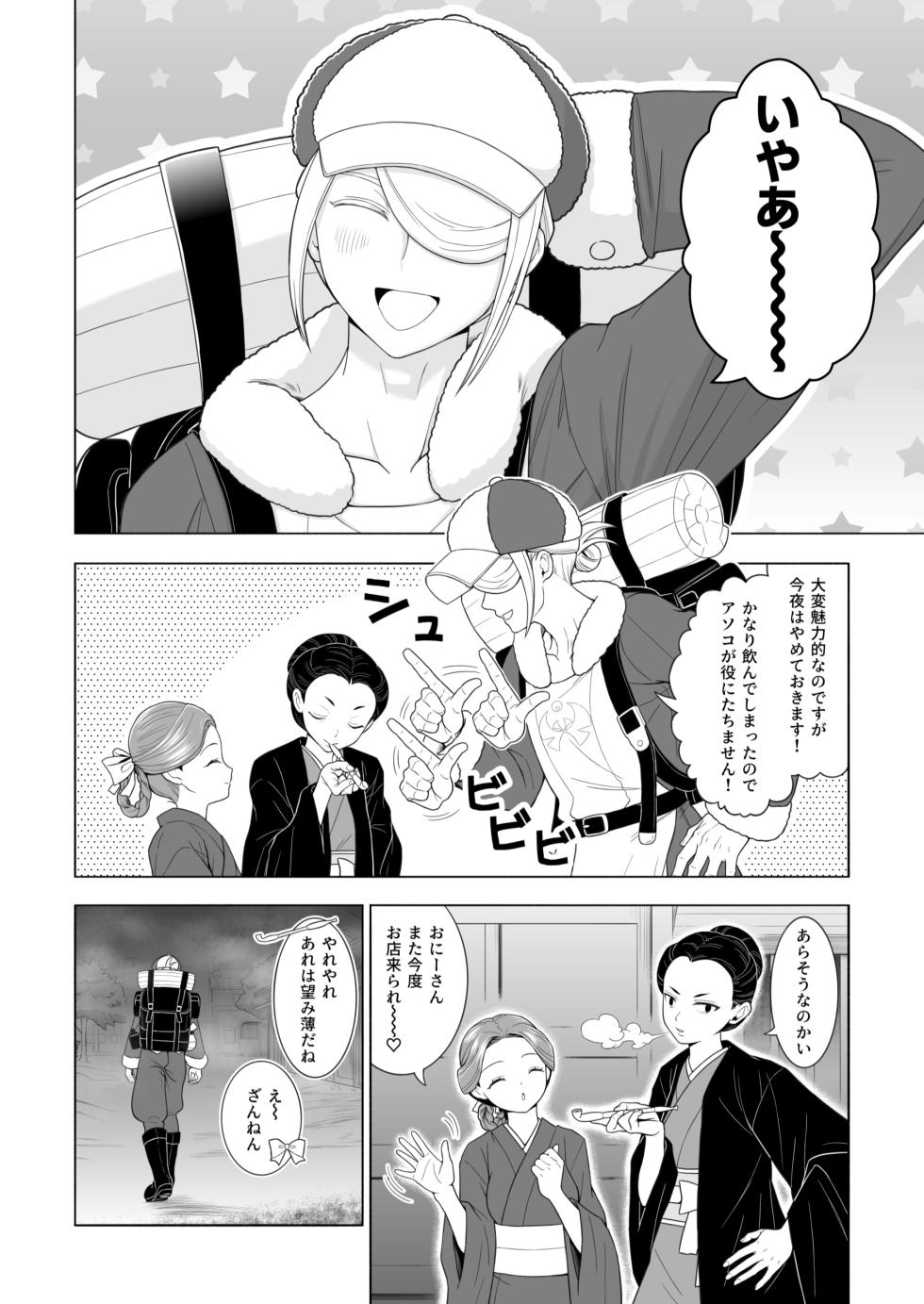 [Urashima Totasu] Volo x Shou R-18 Manga - Atashi no Damon! (Pokémon Legends: Arceus) - Page 6