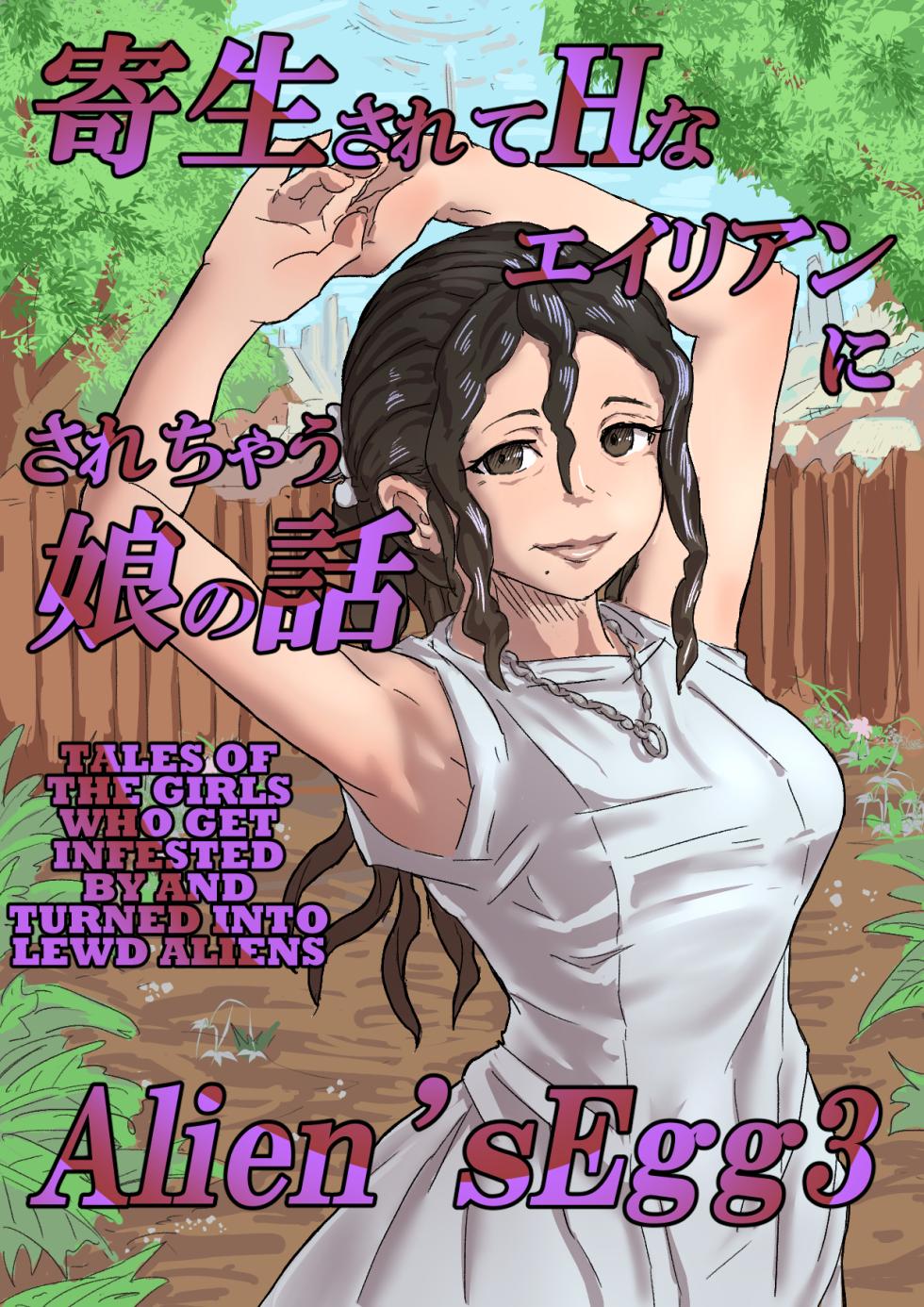 [Moheji] Alien's Egg 3 [English] [MegaFagget] - Page 1