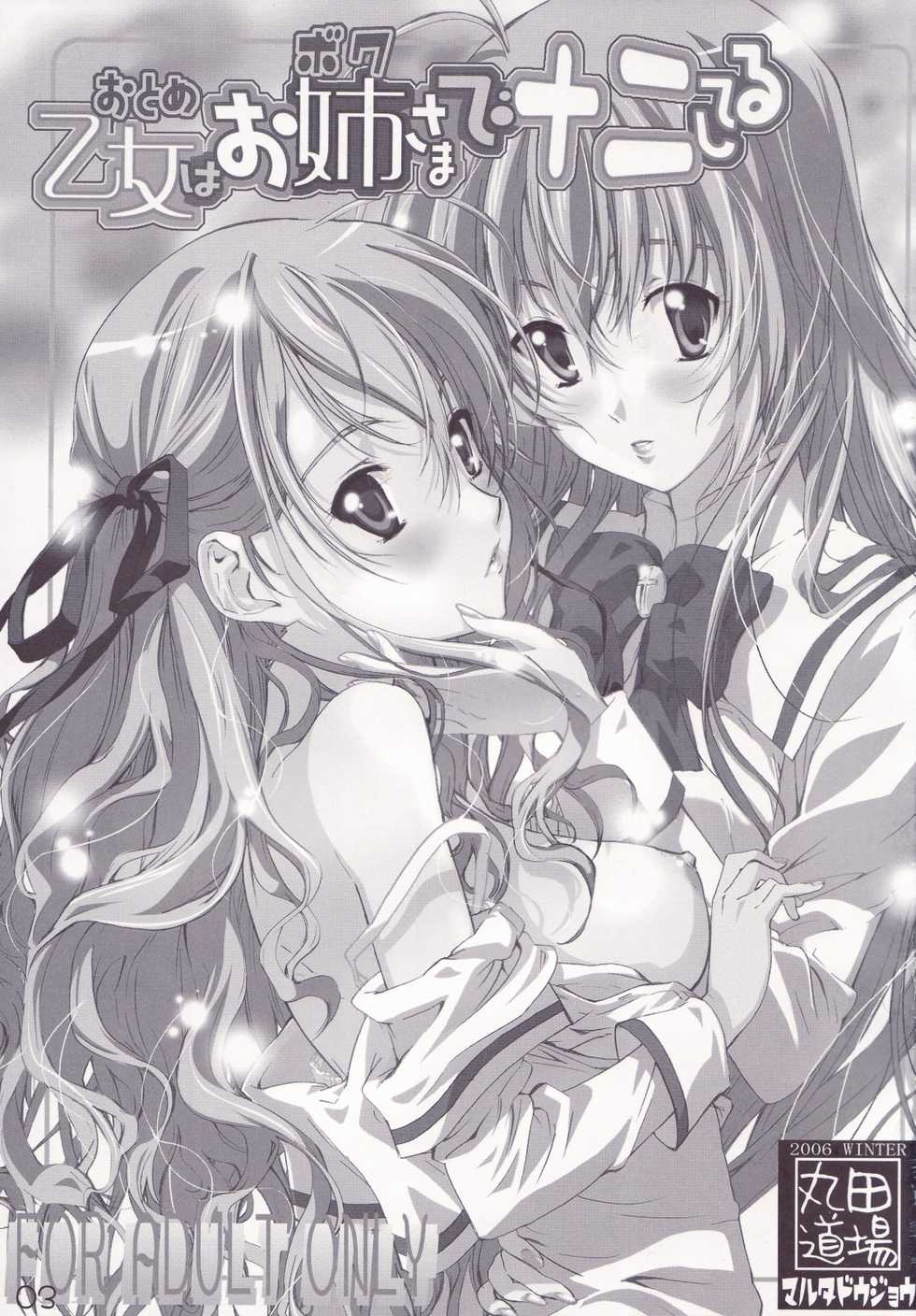 (C71) [MARUTA-DOJO (MARUTA)] Otome wa Boku de Nani Shiteru (Otome wa Boku ni Koishiteru) - Page 2