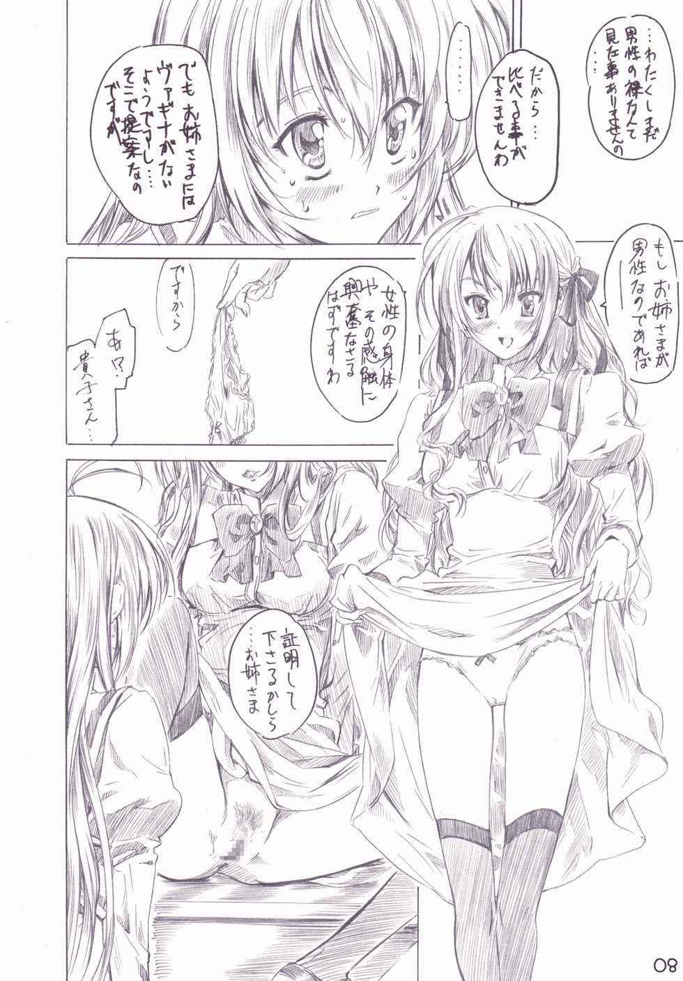 (C71) [MARUTA-DOJO (MARUTA)] Otome wa Boku de Nani Shiteru (Otome wa Boku ni Koishiteru) - Page 7