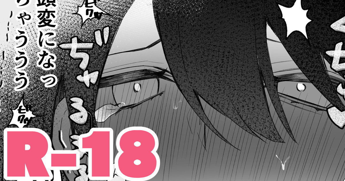 [masco] オタクくん達の逆襲 - Page 1