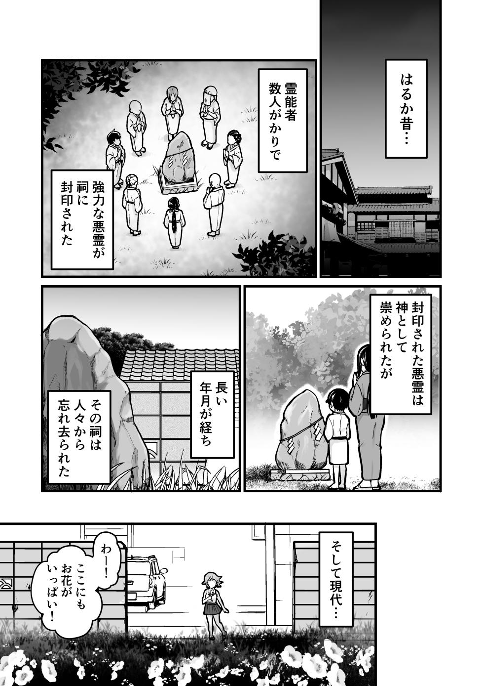 [kitsunekopandanuki (pandanuki)] Akuryo no jutai - Page 2