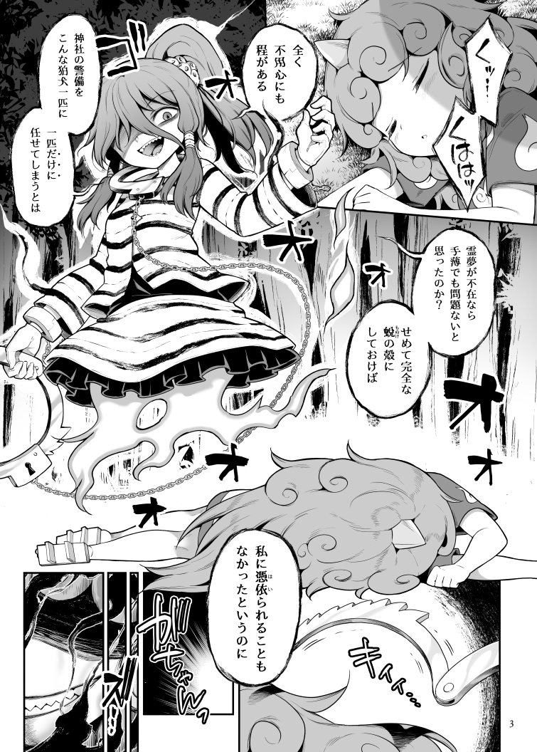 (Reitaisai 20) [Unmei no Ikasumi (Harusame)] Komano Aunn no Onryou Taiji (Touhou Project) [Digital] - Page 29