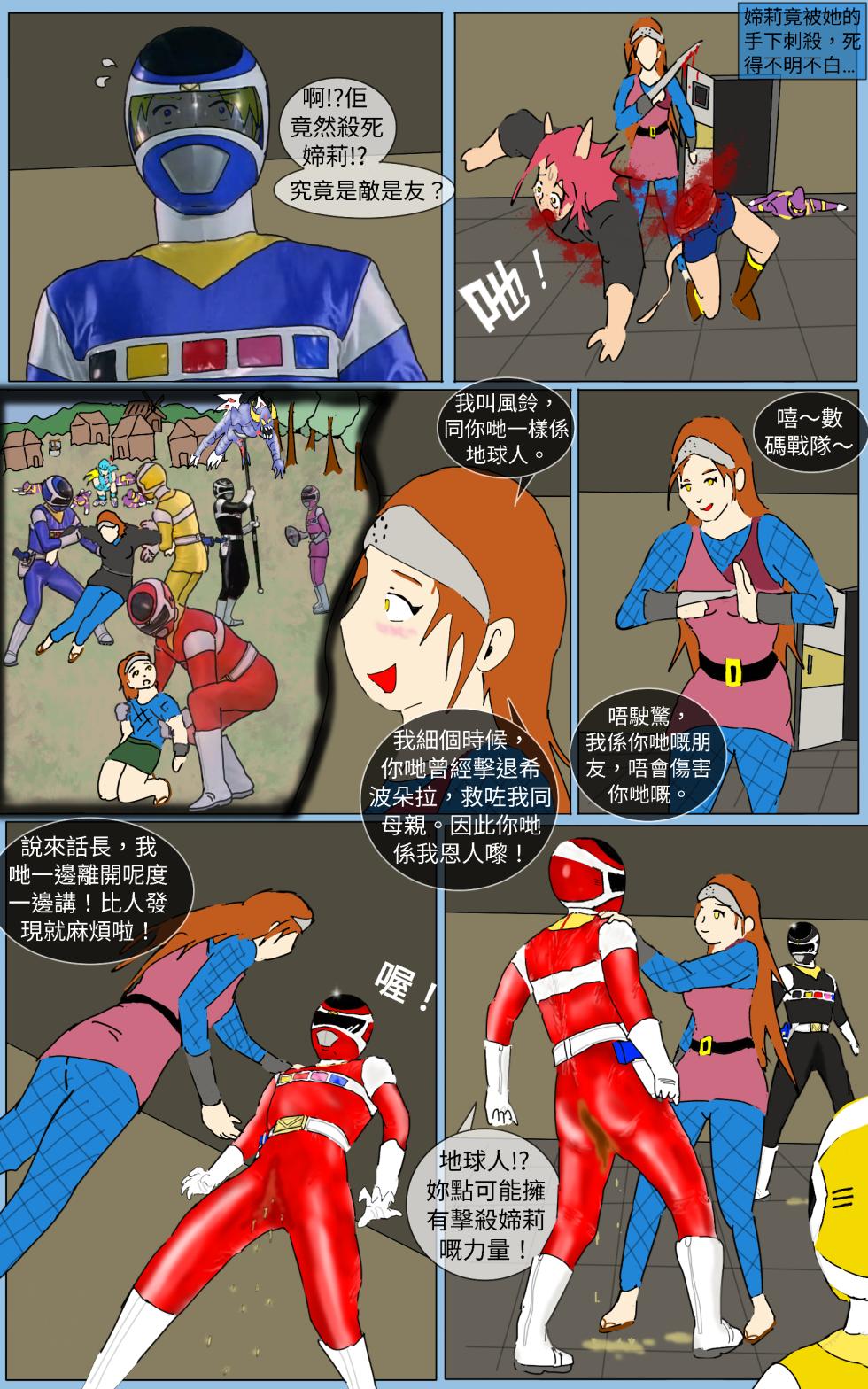 [MA] Mission 35 (Denji Sentai Megaranger) [Chinese] - Page 14