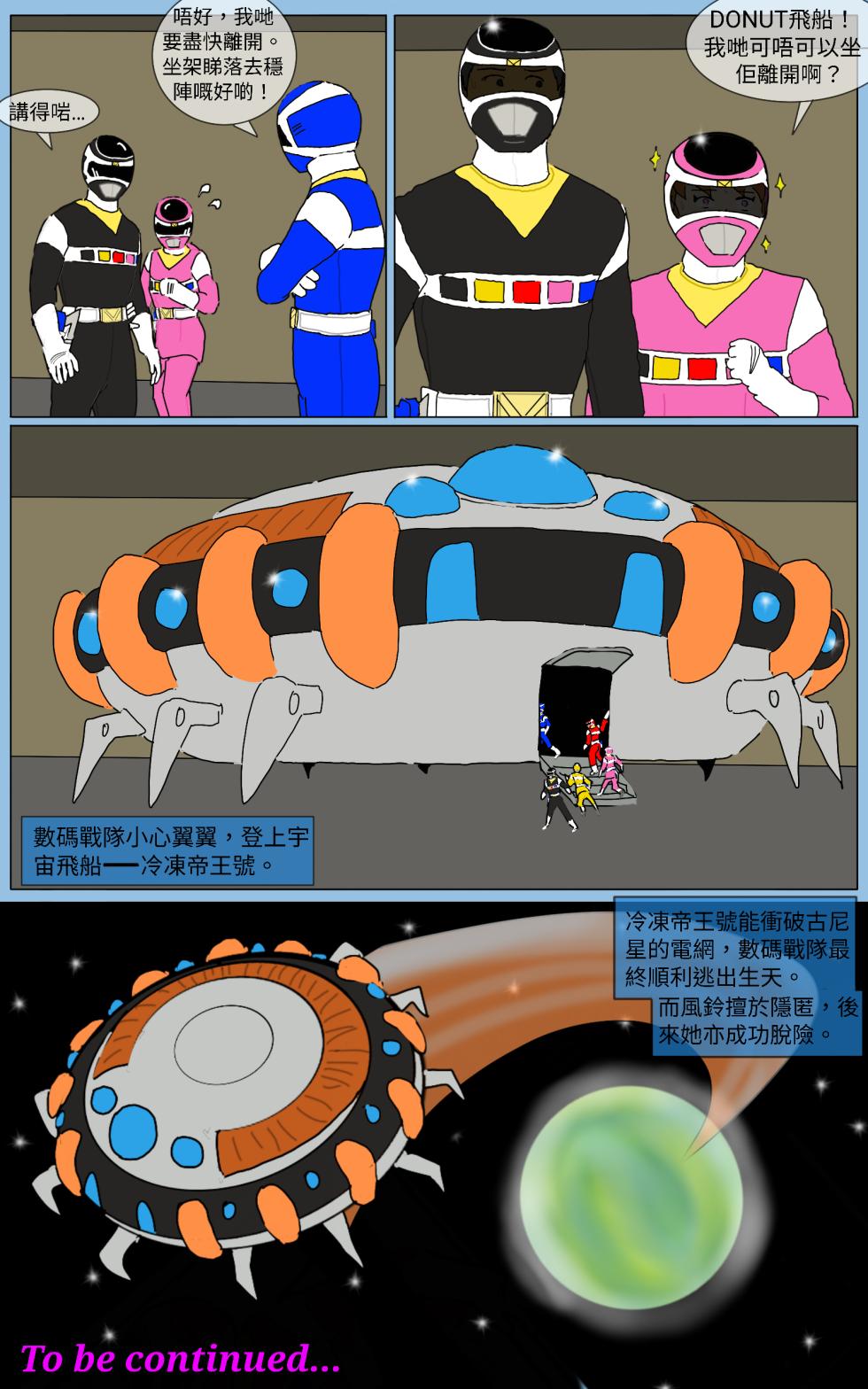 [MA] Mission 35 (Denji Sentai Megaranger) [Chinese] - Page 18