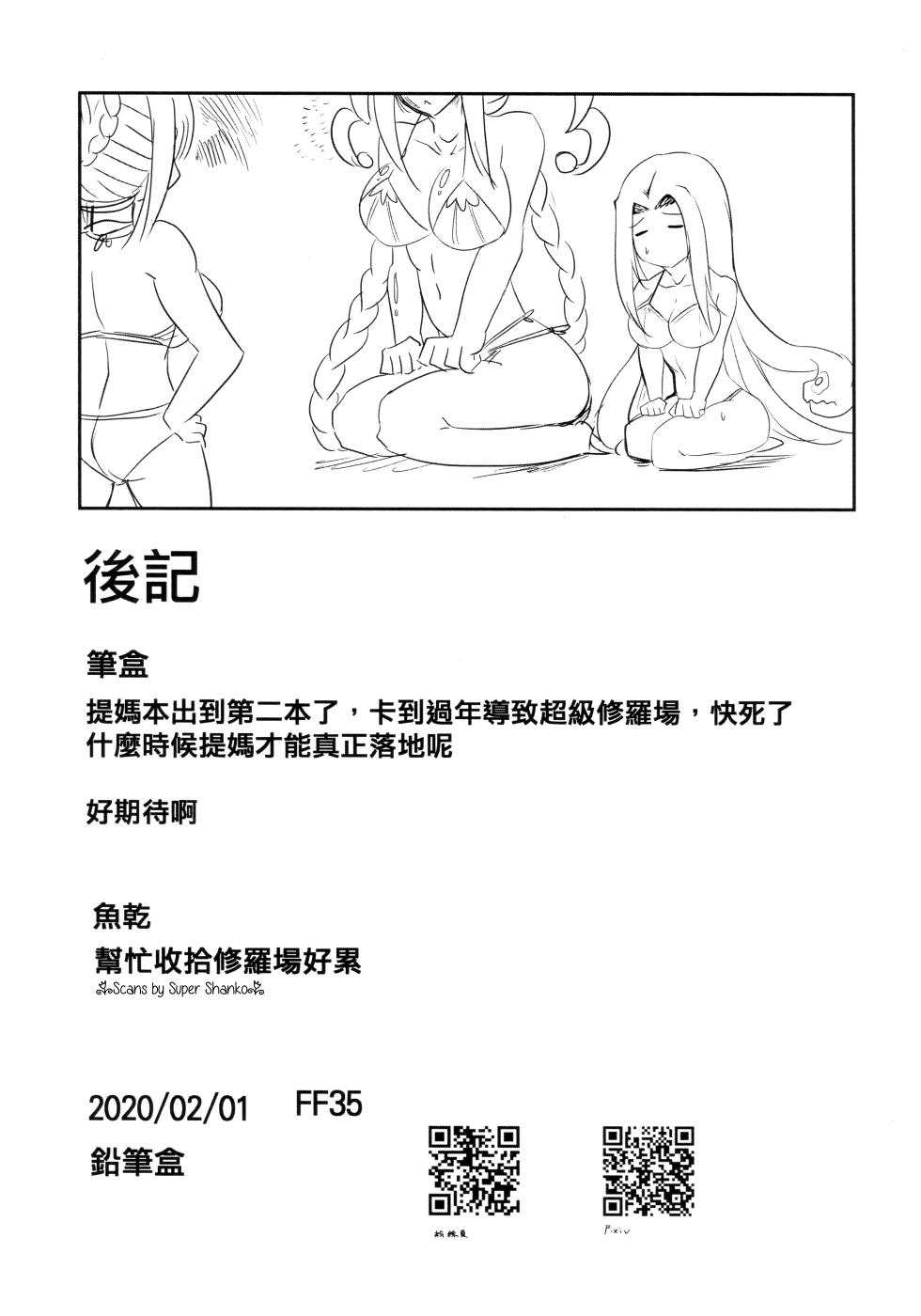 (FF35) [Pencilbox] Gensho no Haha 2 (Fate/Grand Order) [GhostieTLs] - Page 26