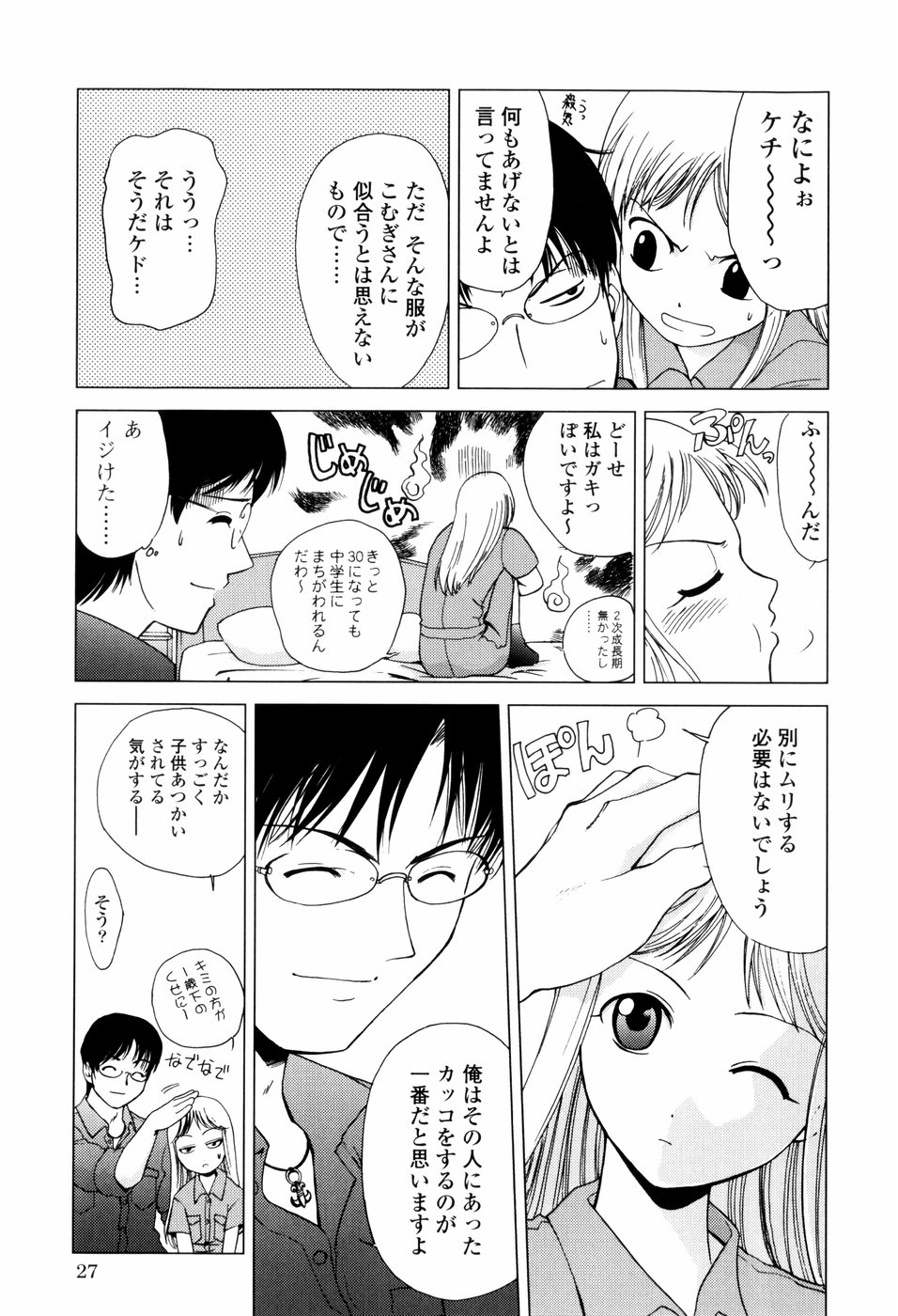 [Shirotsumekusa] Koneko Agemasu - Kitty For You - Page 25