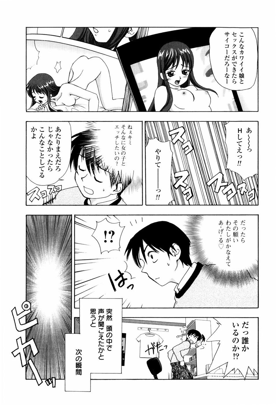 [Shirotsumekusa] Koneko Agemasu - Kitty For You - Page 39