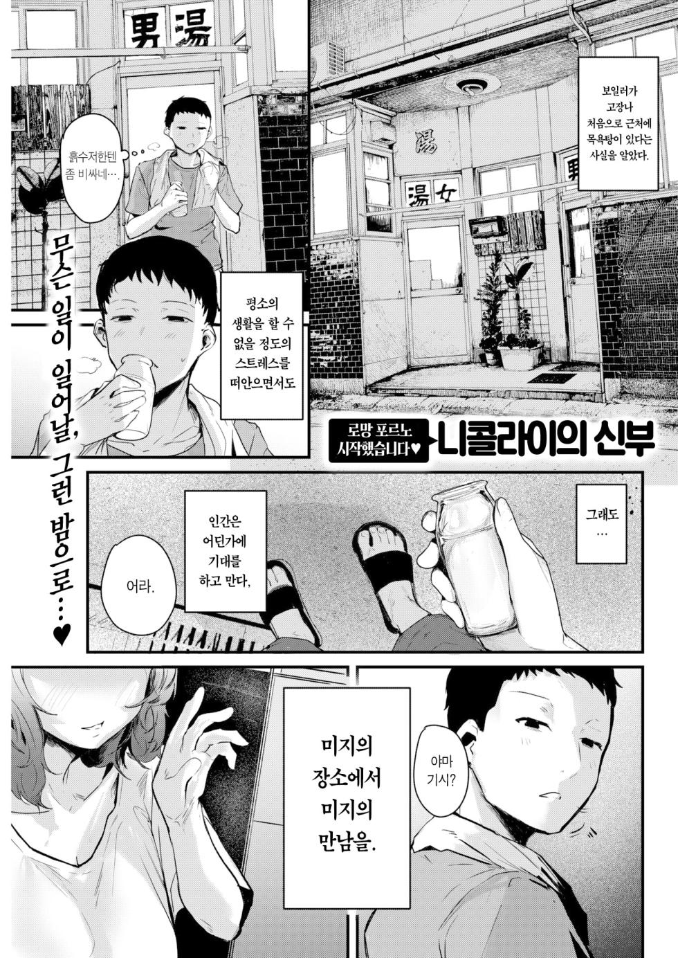 [Nicolai no Yome] Rokujou Futari | 다락방 두 사람 (COMIC Kairakuten 2023-06) [Korean] [Team Edge] [Decensored] [Digital] - Page 2