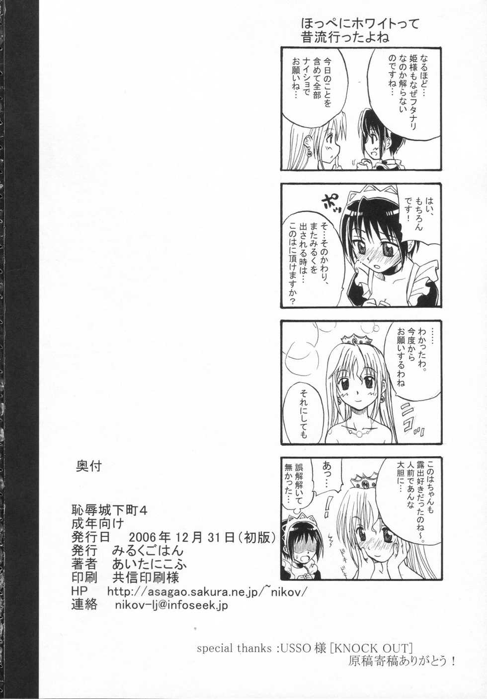 (C71) [Milk Gohan (Aita Nikov)] Chijoku Jokamachi 4 - Page 21