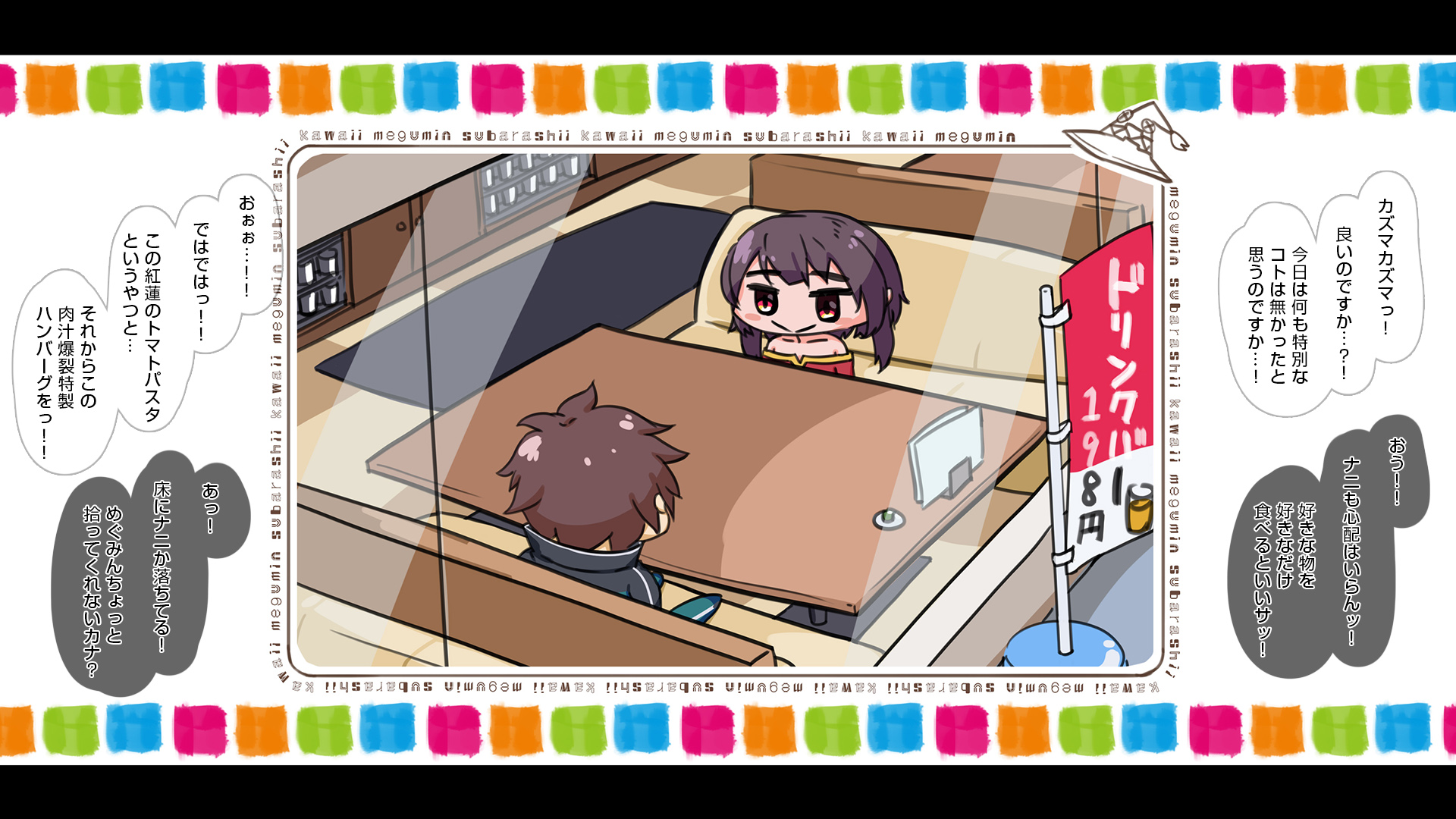 [Harutoshi] めぐみんとカズマのえっちなアレコレ ヤッてみた！ (Kono Subarashii Sekai ni Syukufuku o!) - Page 2