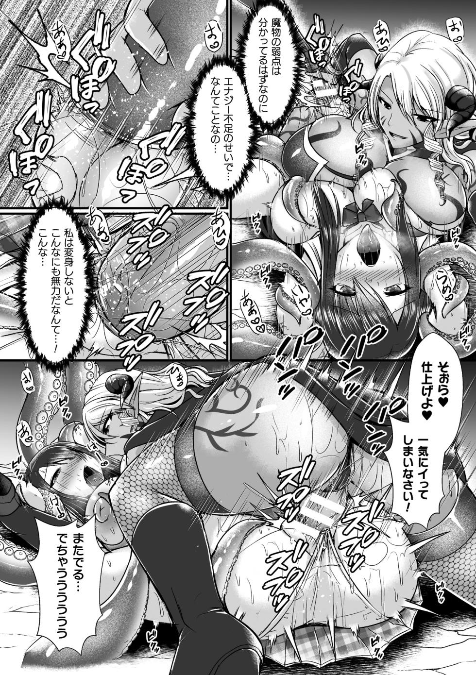 [Anthology] 2D Comic Magazine Futanari Energy Drain Mesuzao Kyuuin de Energy Shasei Haiboku! Vol. 2 [Digital] - Page 20