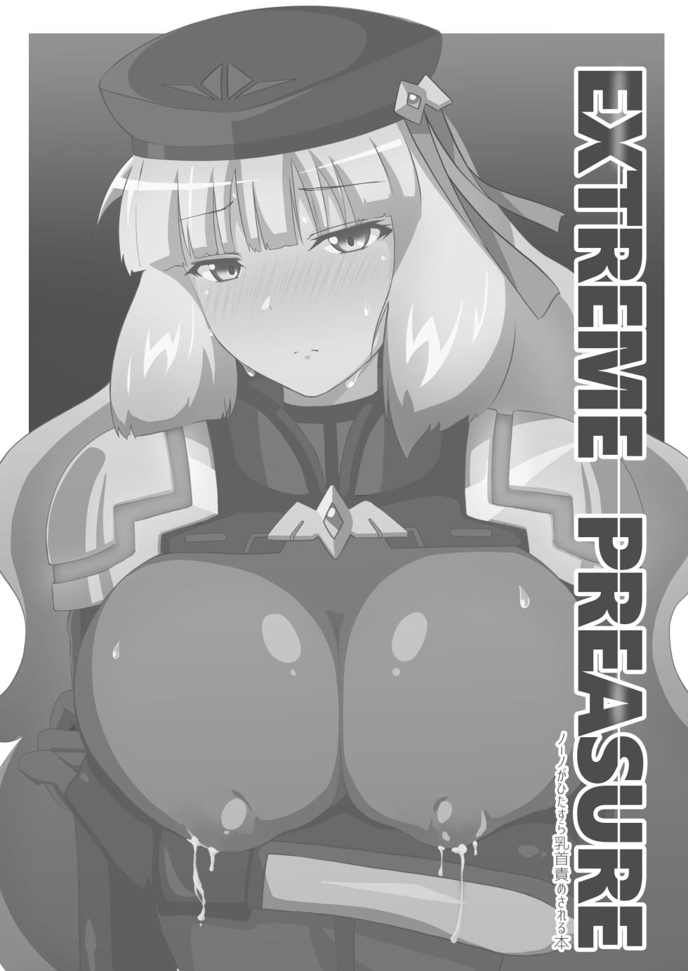[airt@えあと] EXTREME PREASURE (Gundam EXA) - Page 2