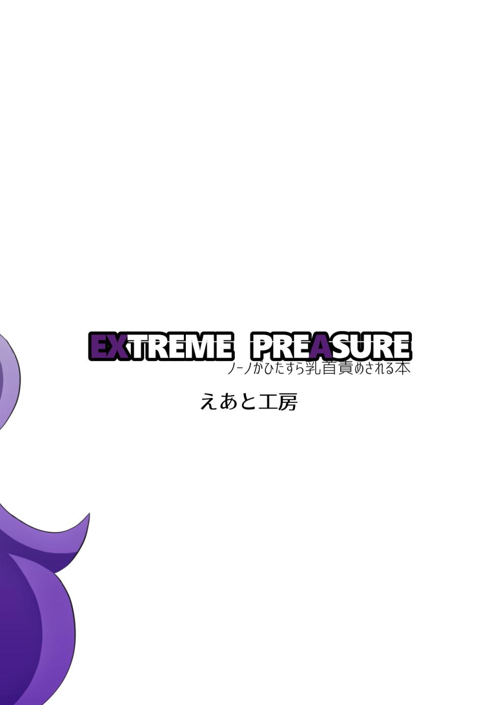 [airt@えあと] EXTREME PREASURE (Gundam EXA) - Page 26