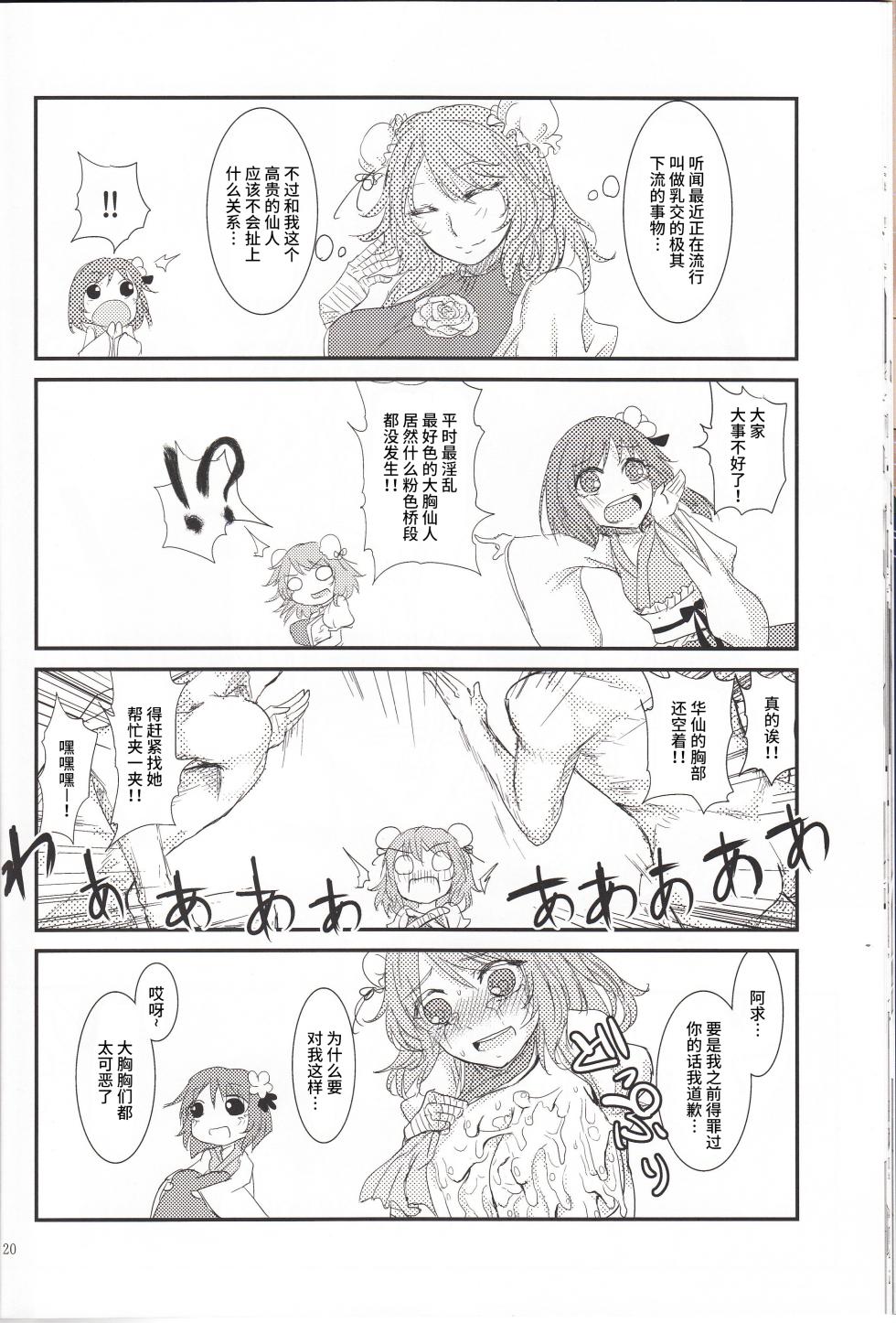 (C84) [Otogi no Kuni no Soapland (Kurokawa Otogi)] Touhou Nyuukyou Shijyuuhatte -Kyoku- 1 (Touhou Project) (add 2 page) [Chinese] [不咕鸟汉化组] - Page 19
