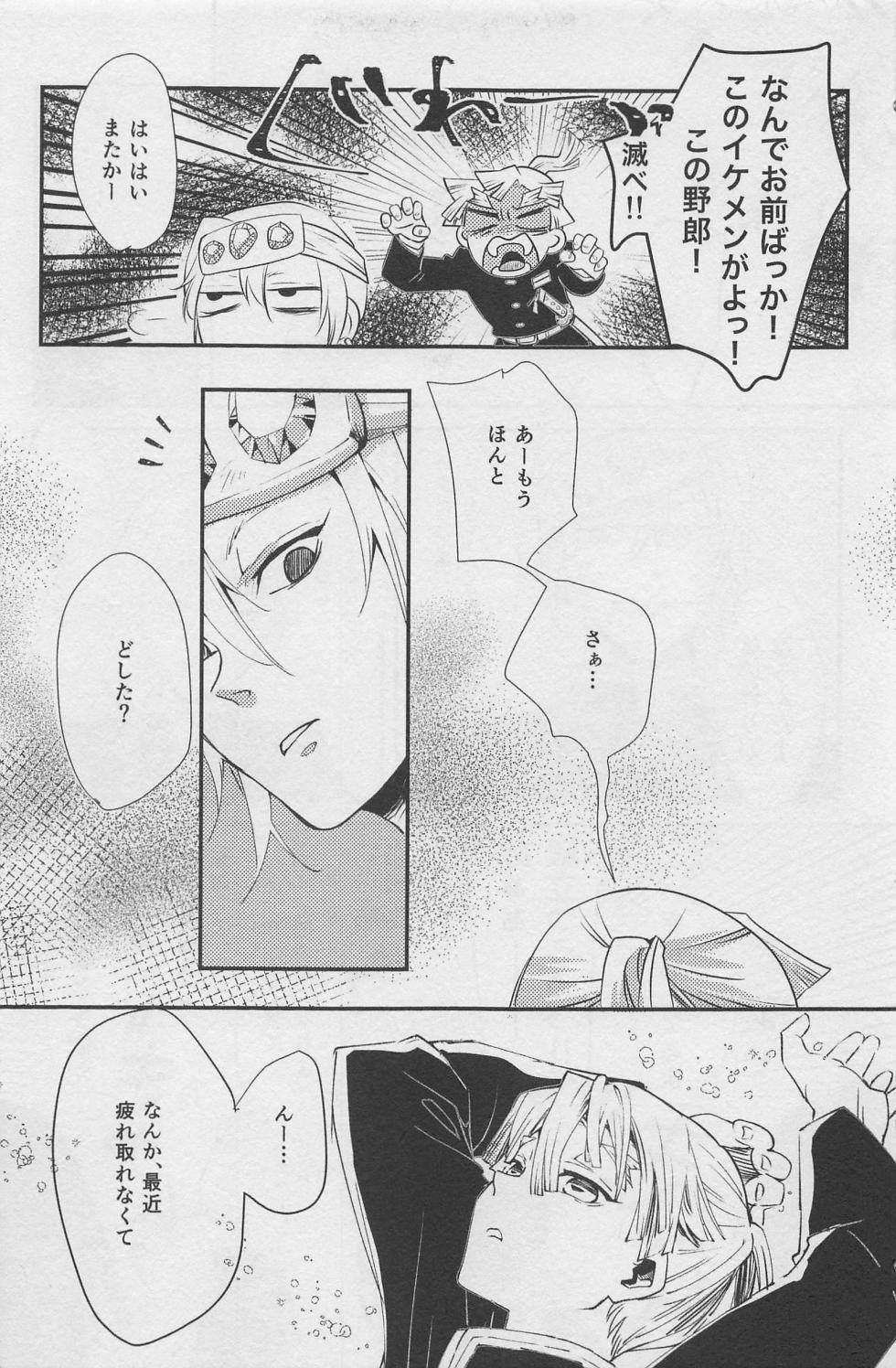 [kinokoji] netemosametemo (kimetsunoyaiba) - Page 6