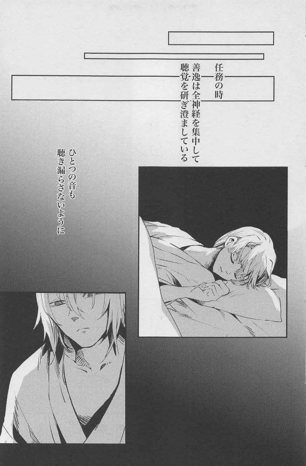 [kinokoji] netemosametemo (kimetsunoyaiba) - Page 10