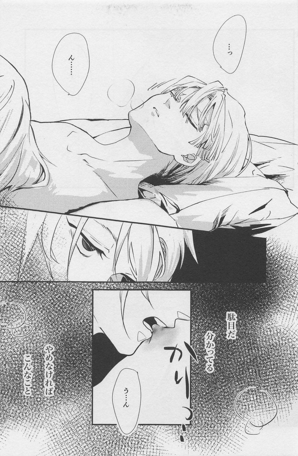 [kinokoji] netemosametemo (kimetsunoyaiba) - Page 12