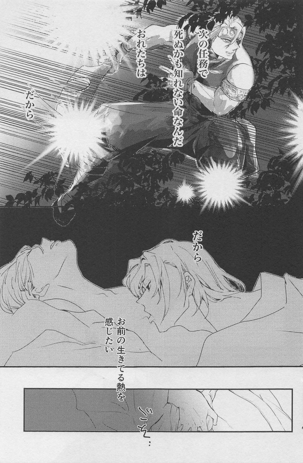 [kinokoji] netemosametemo (kimetsunoyaiba) - Page 14